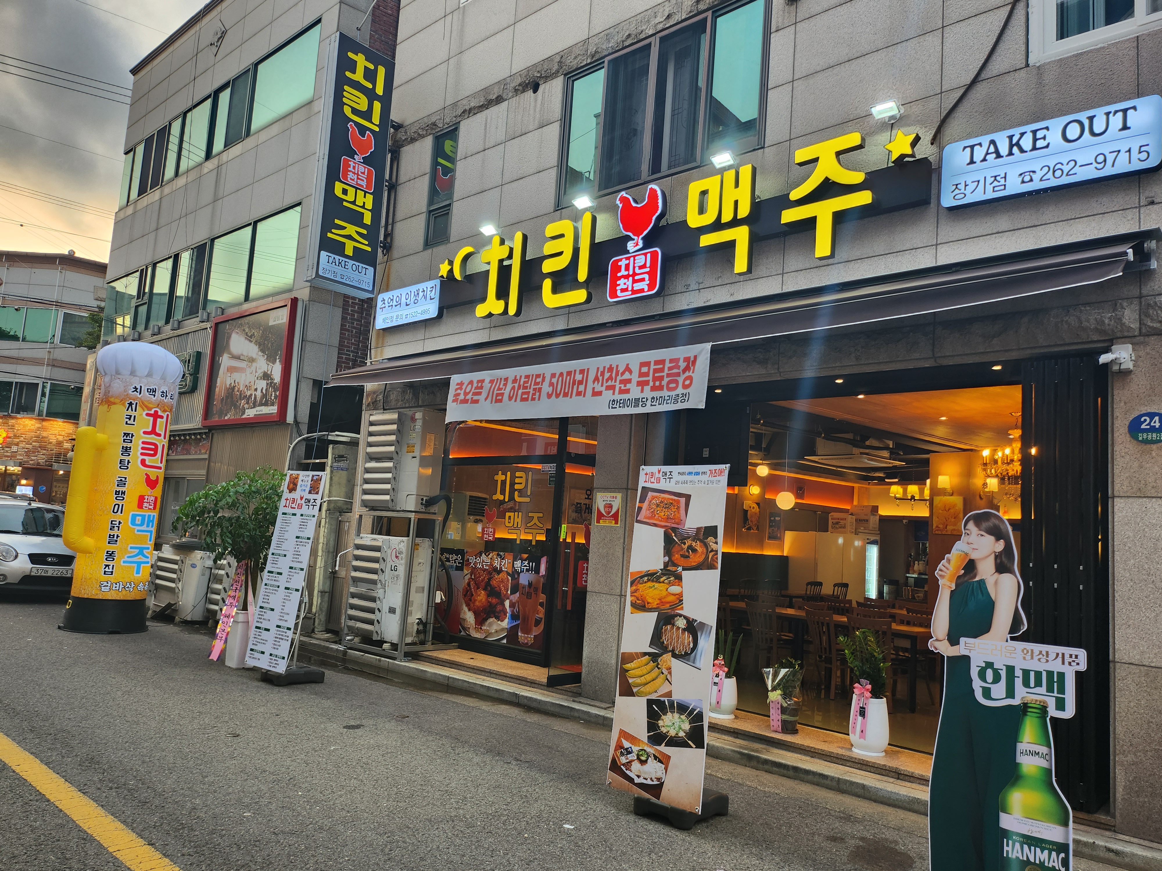 치킨천국맥주