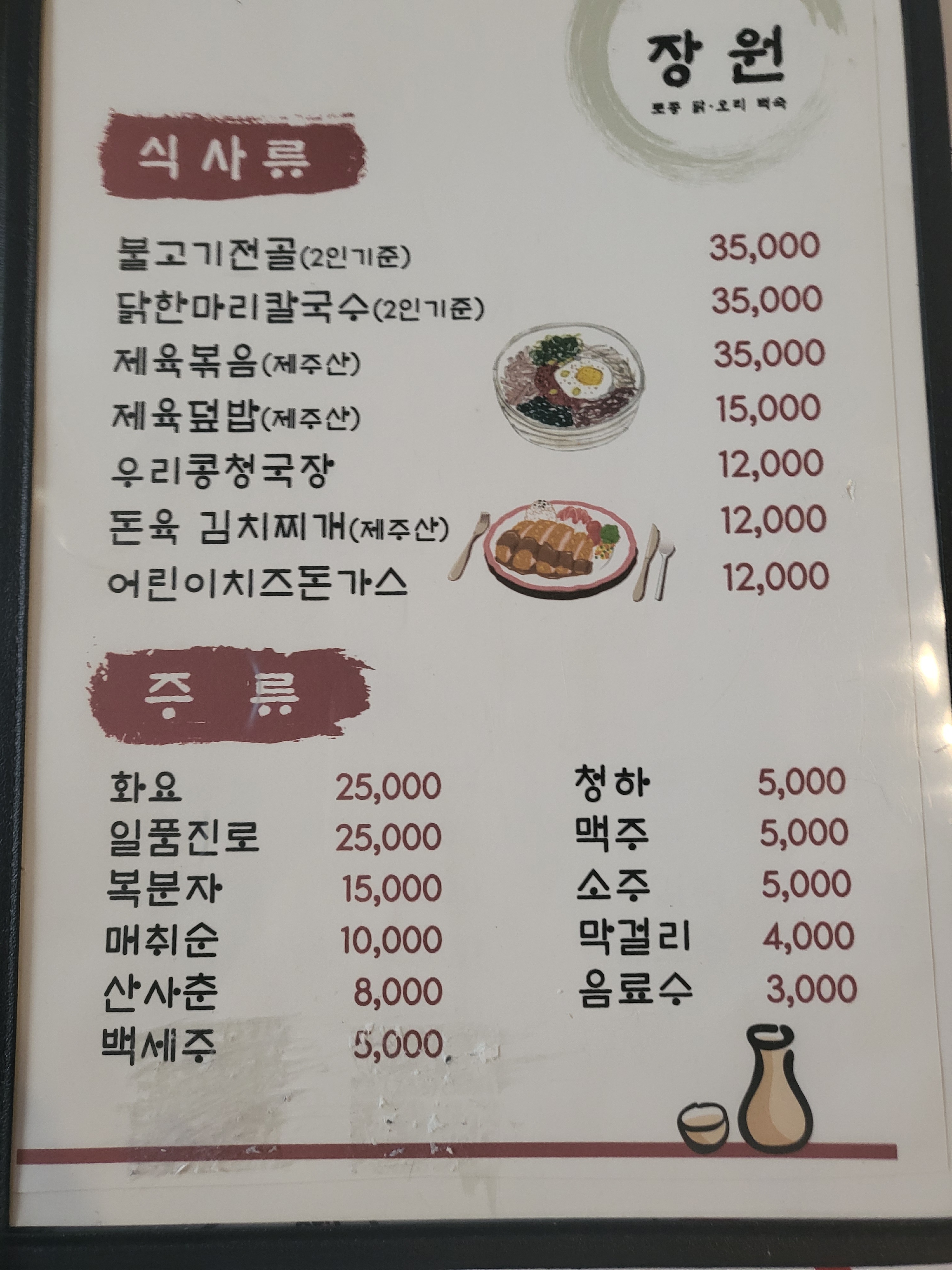 장원