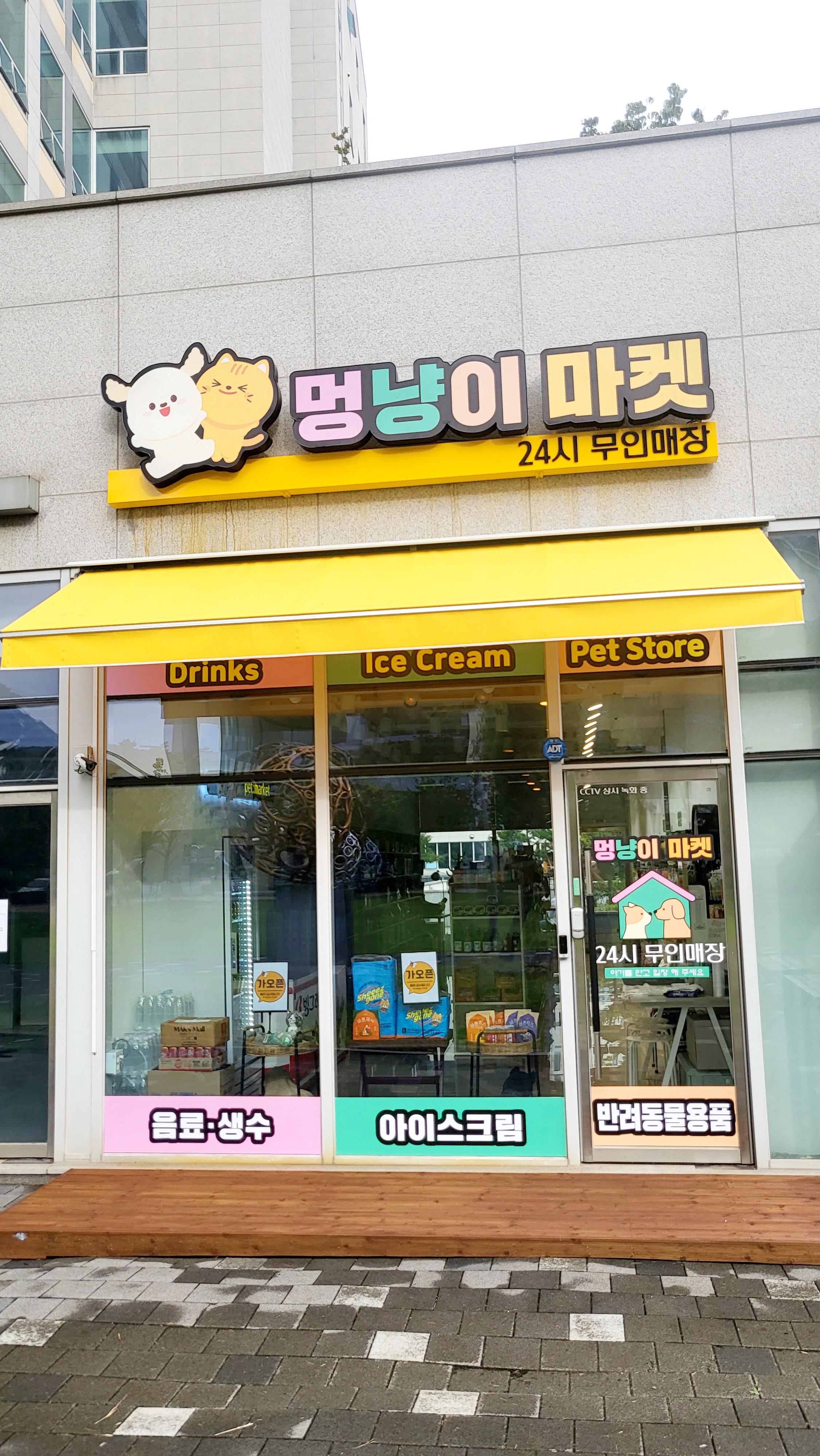 케이엠개발산업 멍냥이 마켓