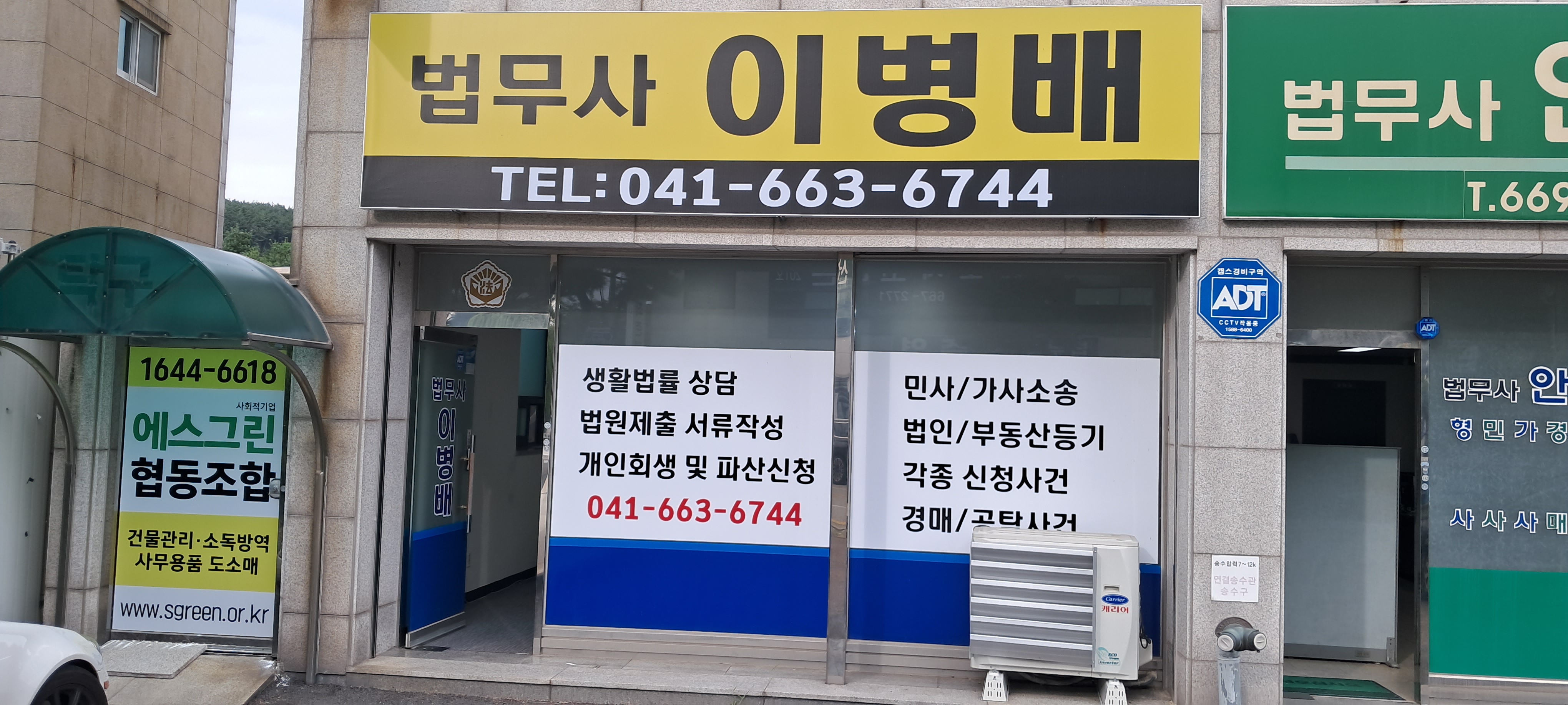 법무사 이병배 사무소