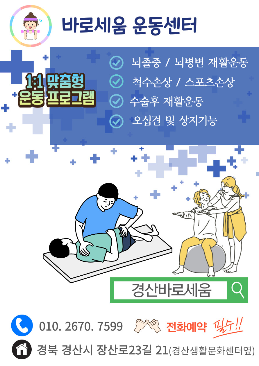 바로세움 운동센터