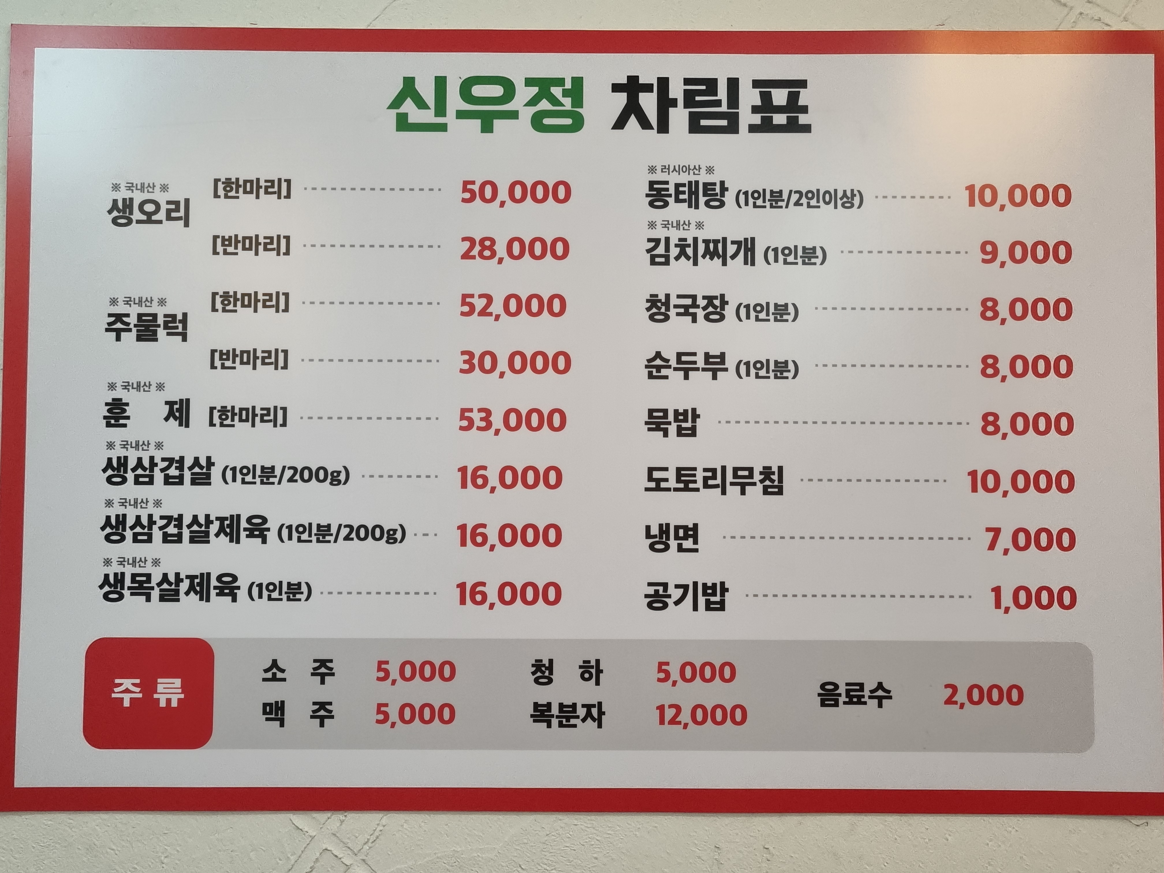 신우정생오리생삼겹살