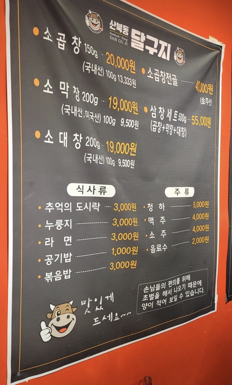 산북동달구지 군산본점