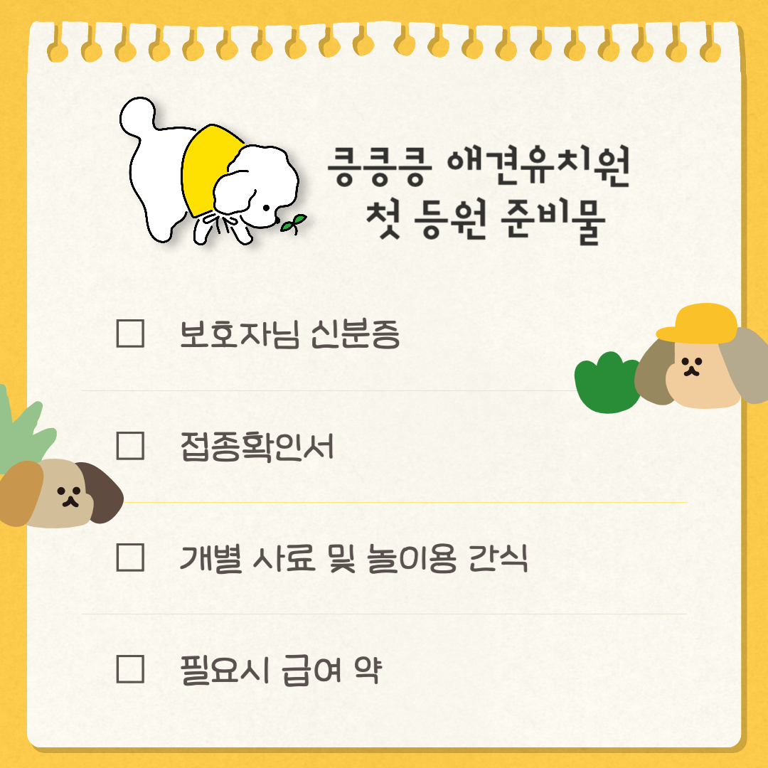 킁킁킁애견유치원&호텔 대표 이미지