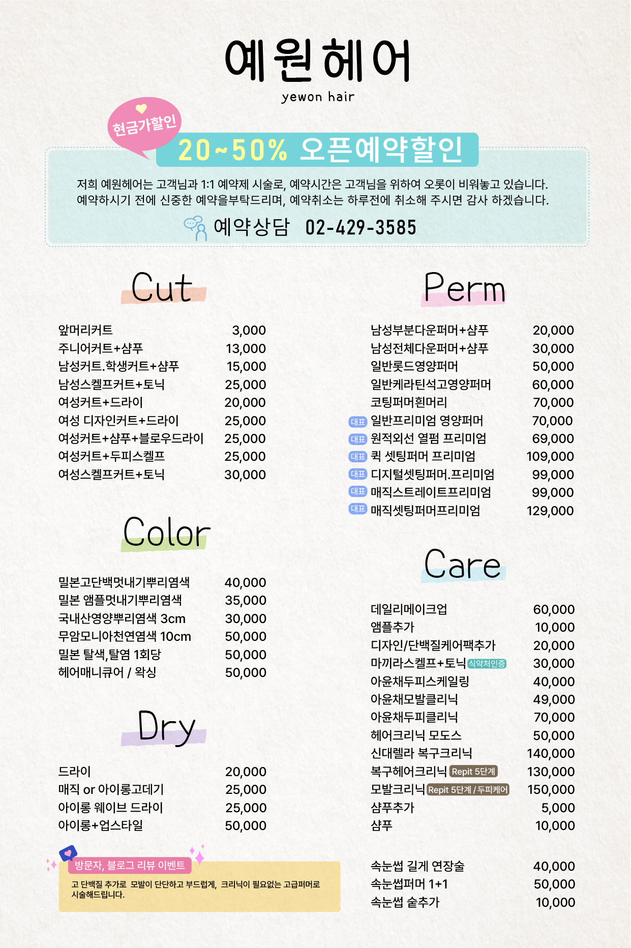 예원헤어