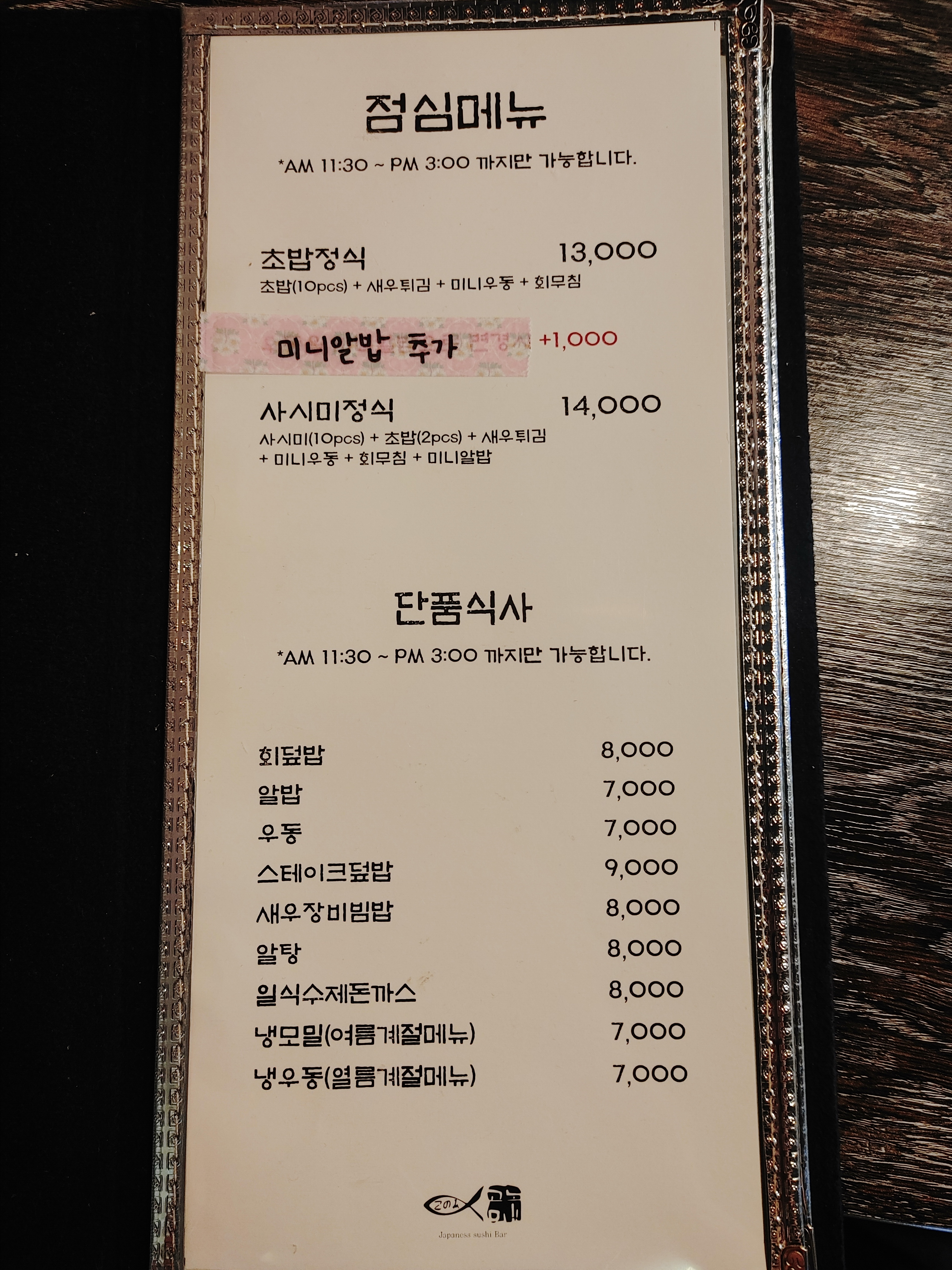 고노미스시