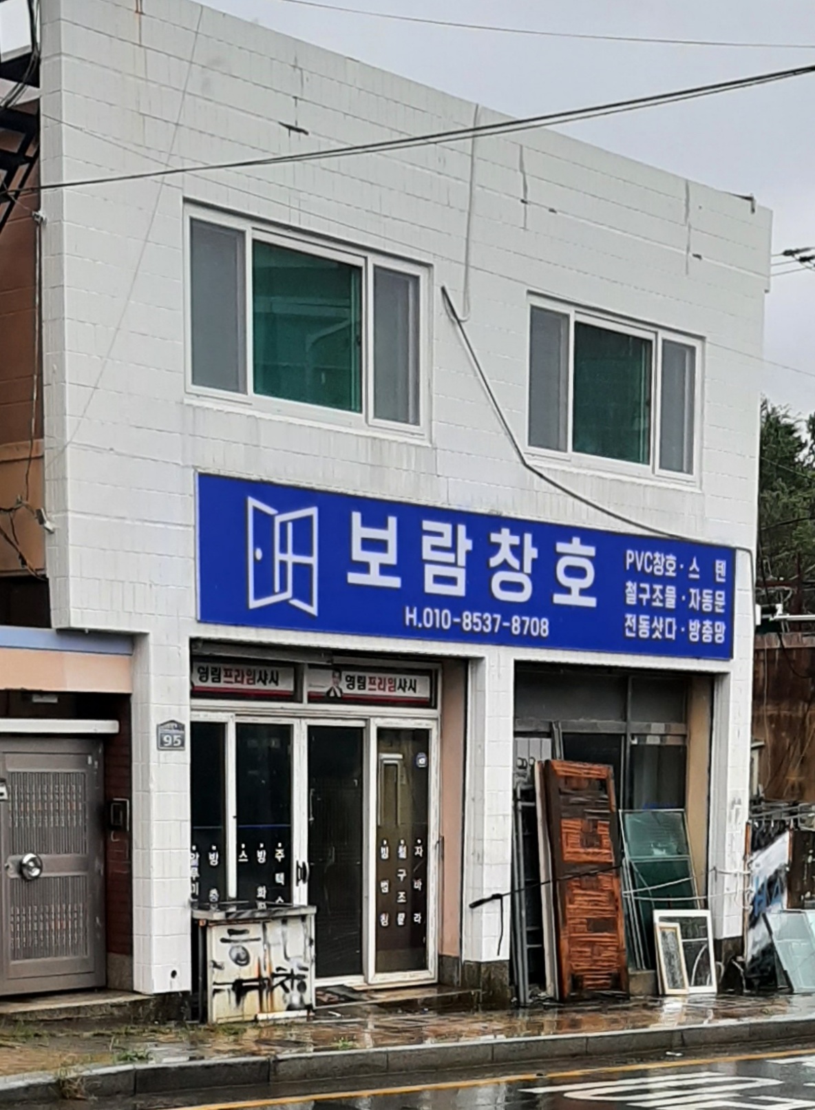 보람창호