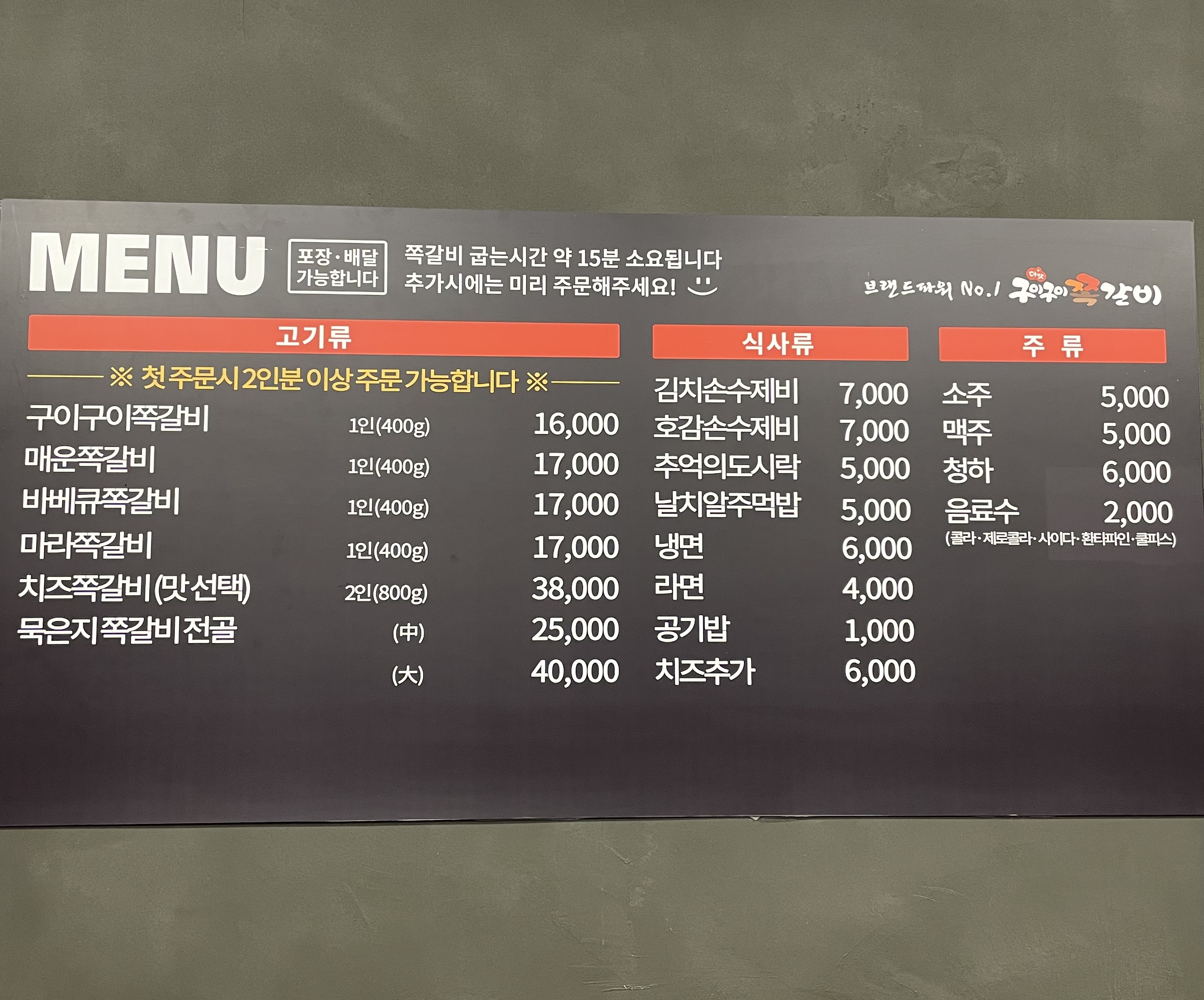구이구이쪽갈비 충북혁신도시점