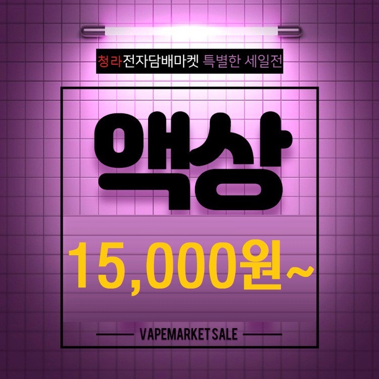 청라전자담배마켓