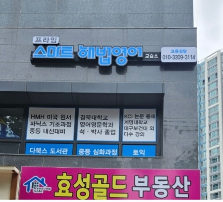 스마트해법영어 프라임교습소