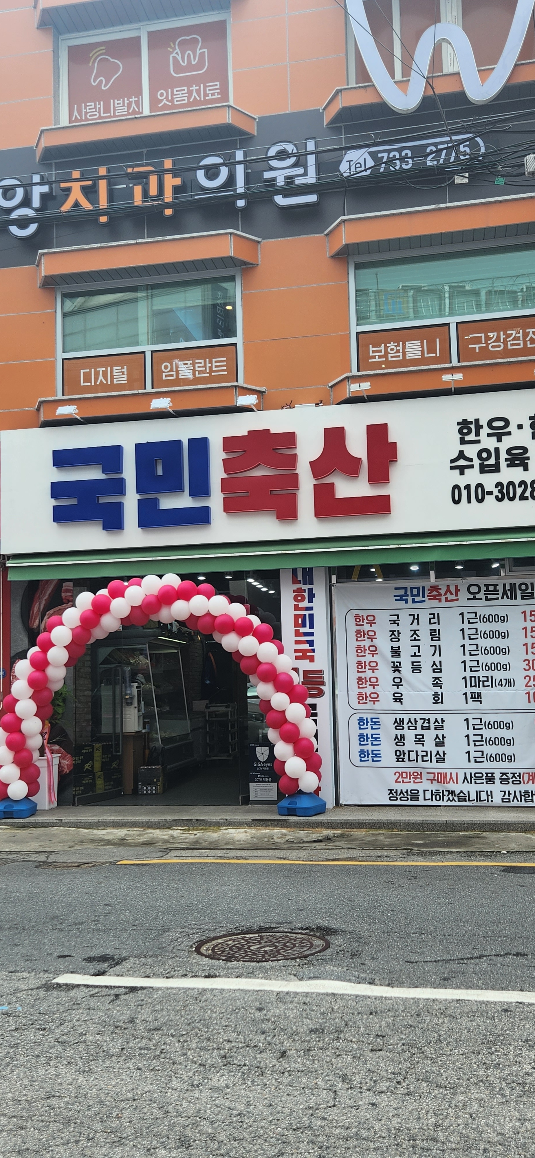 국민축산