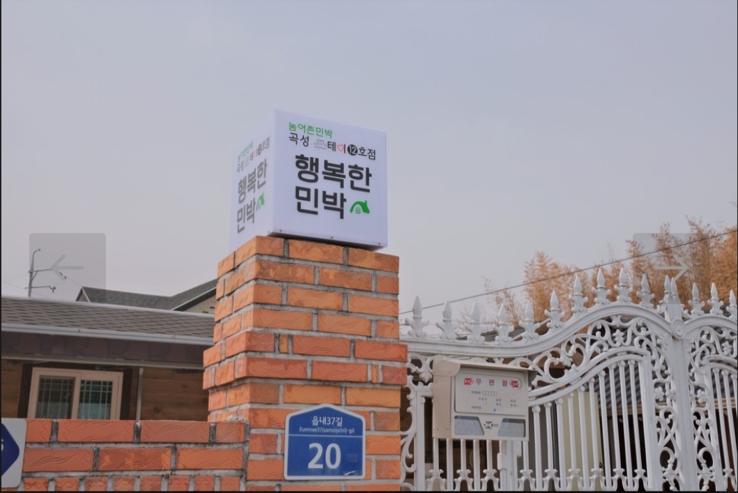 행복한민박