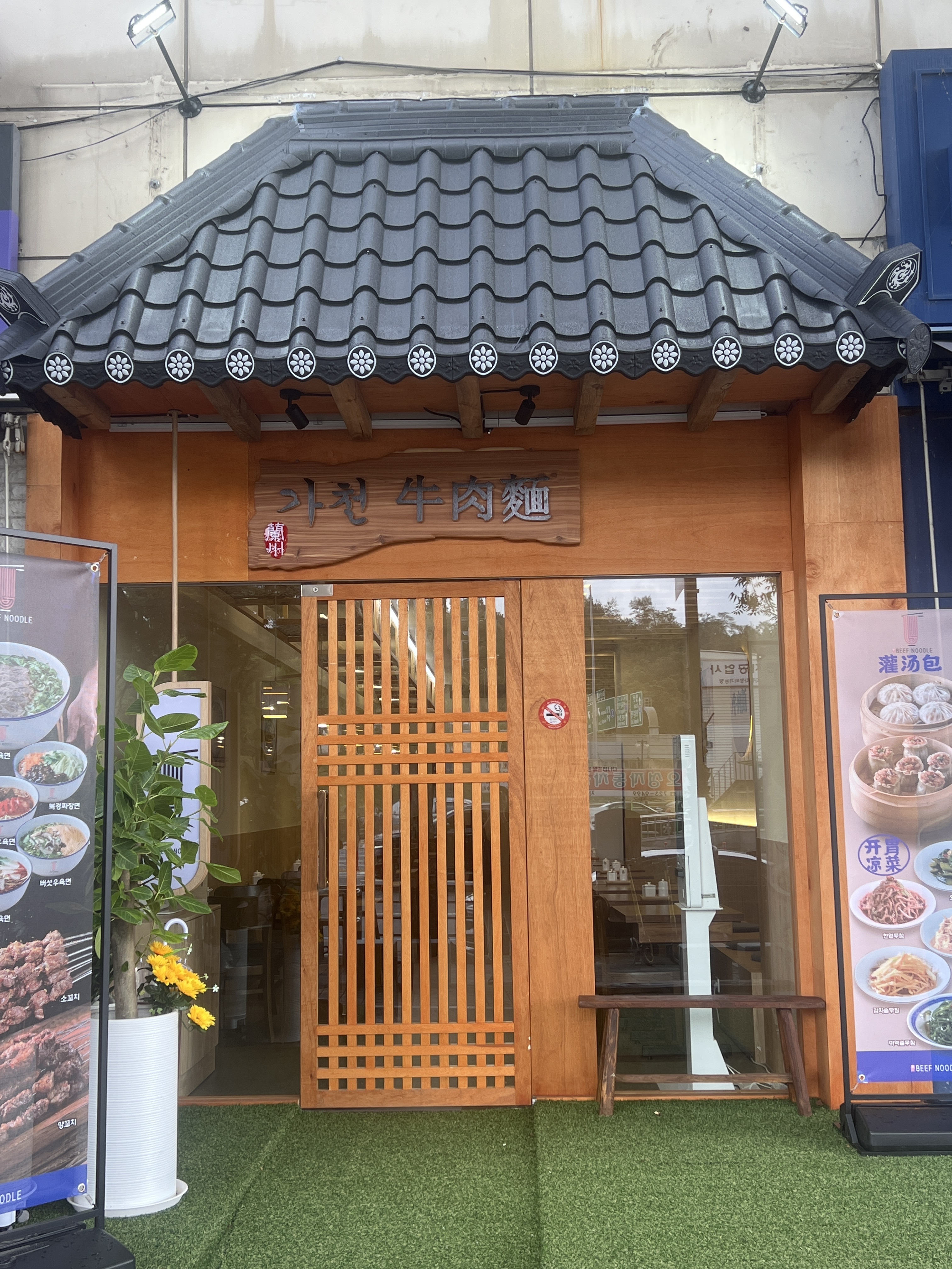 가천우육면