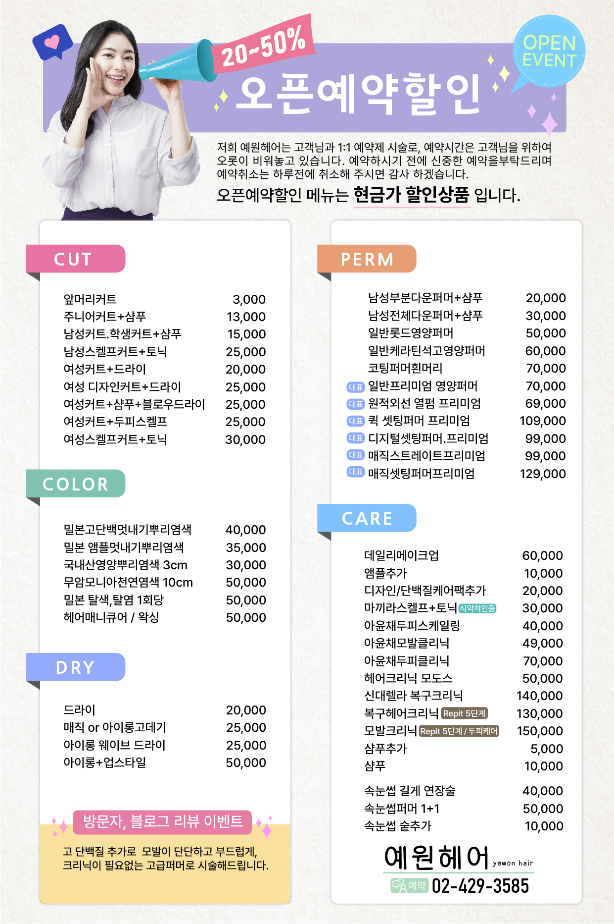 예원헤어