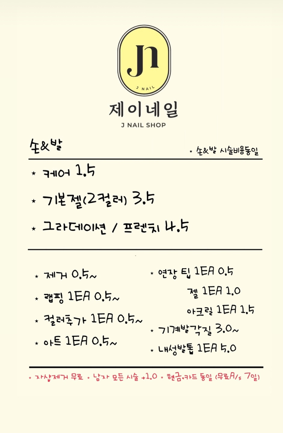 제이네일