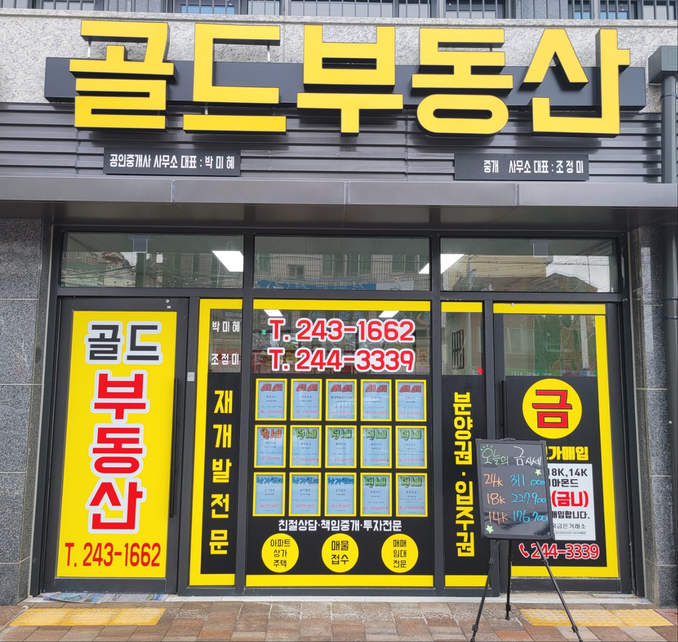 골드부동산공인중개사사무소