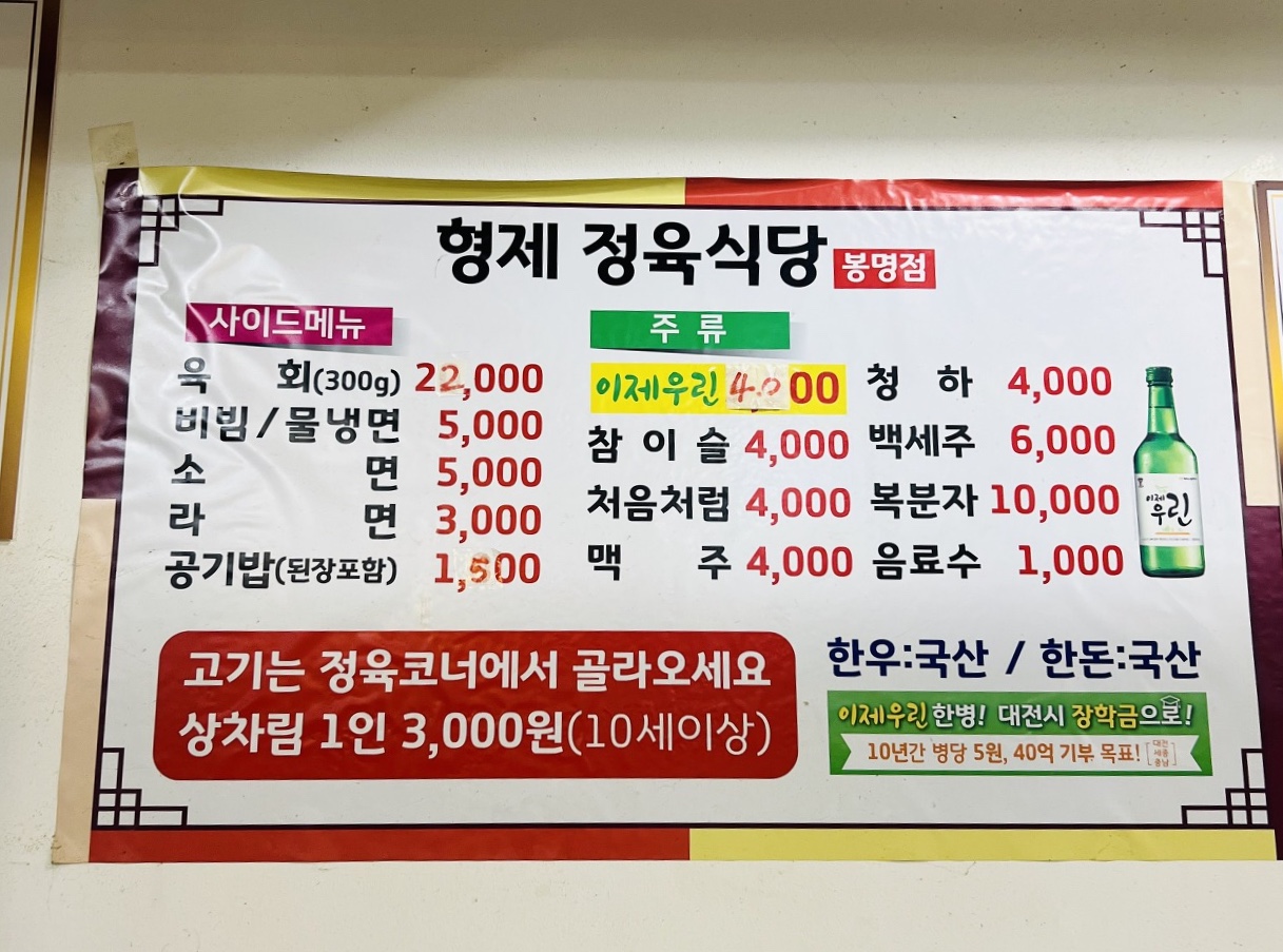 형제축산정육식당