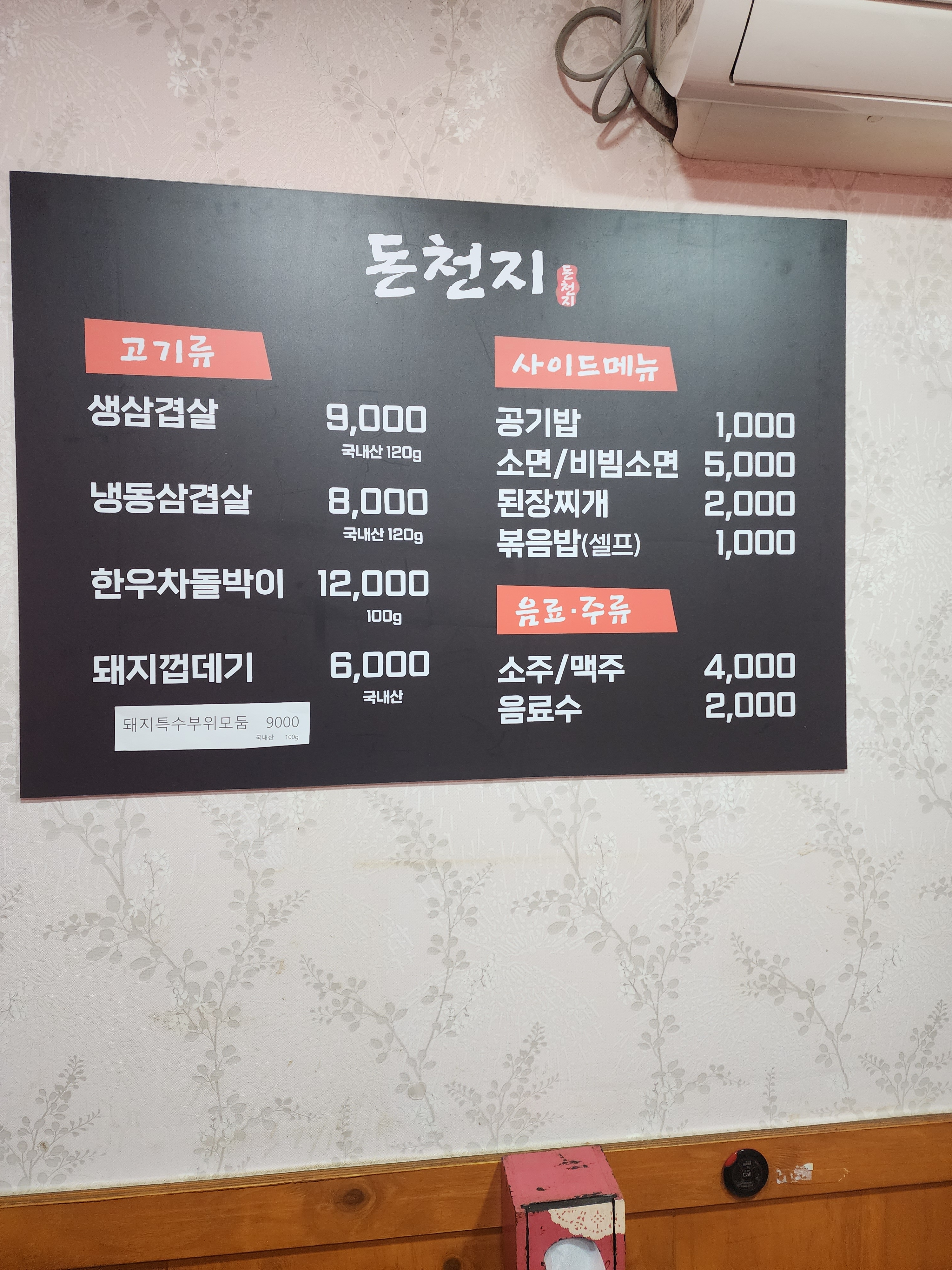 돈천지