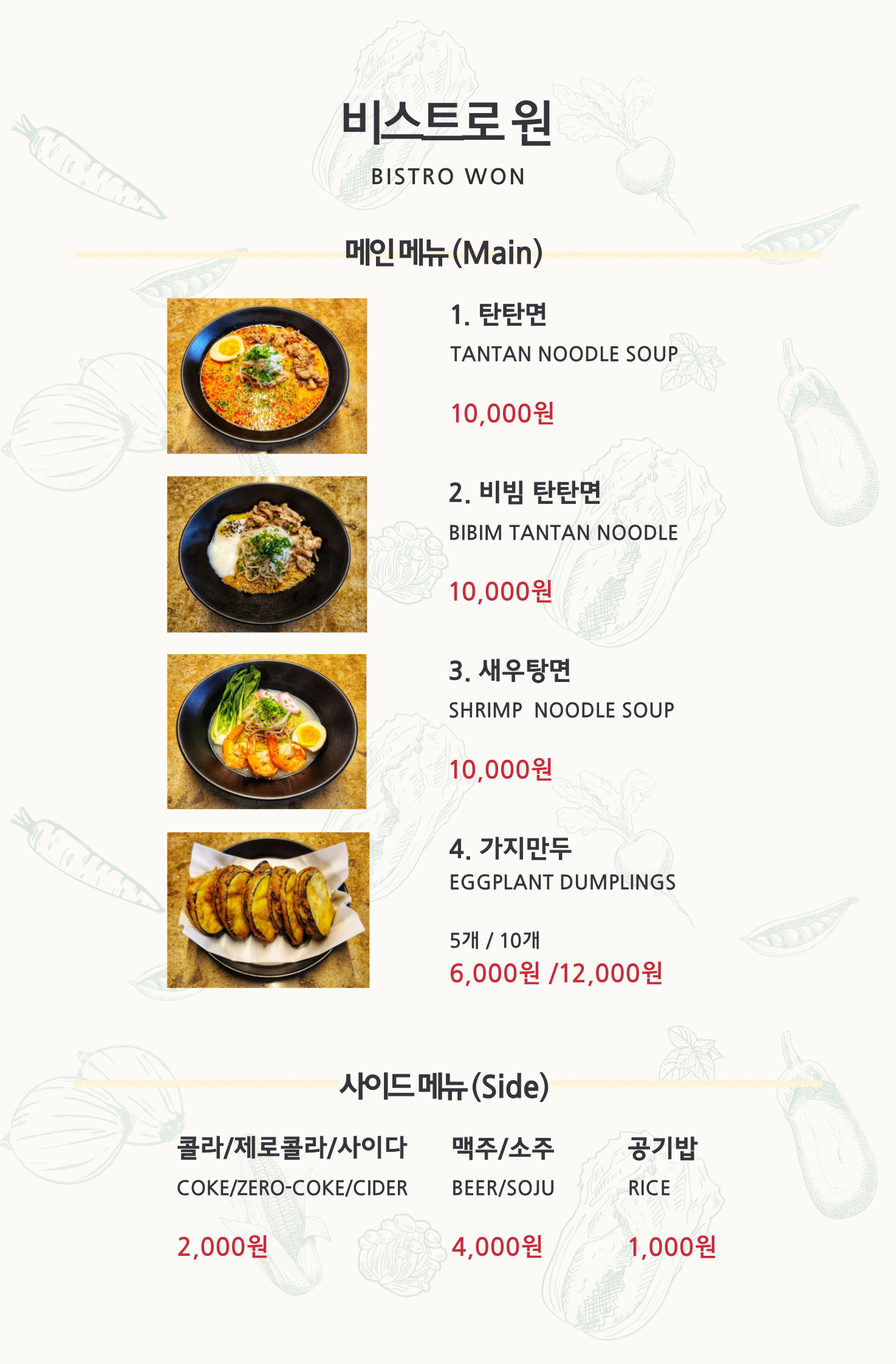 비스트로원