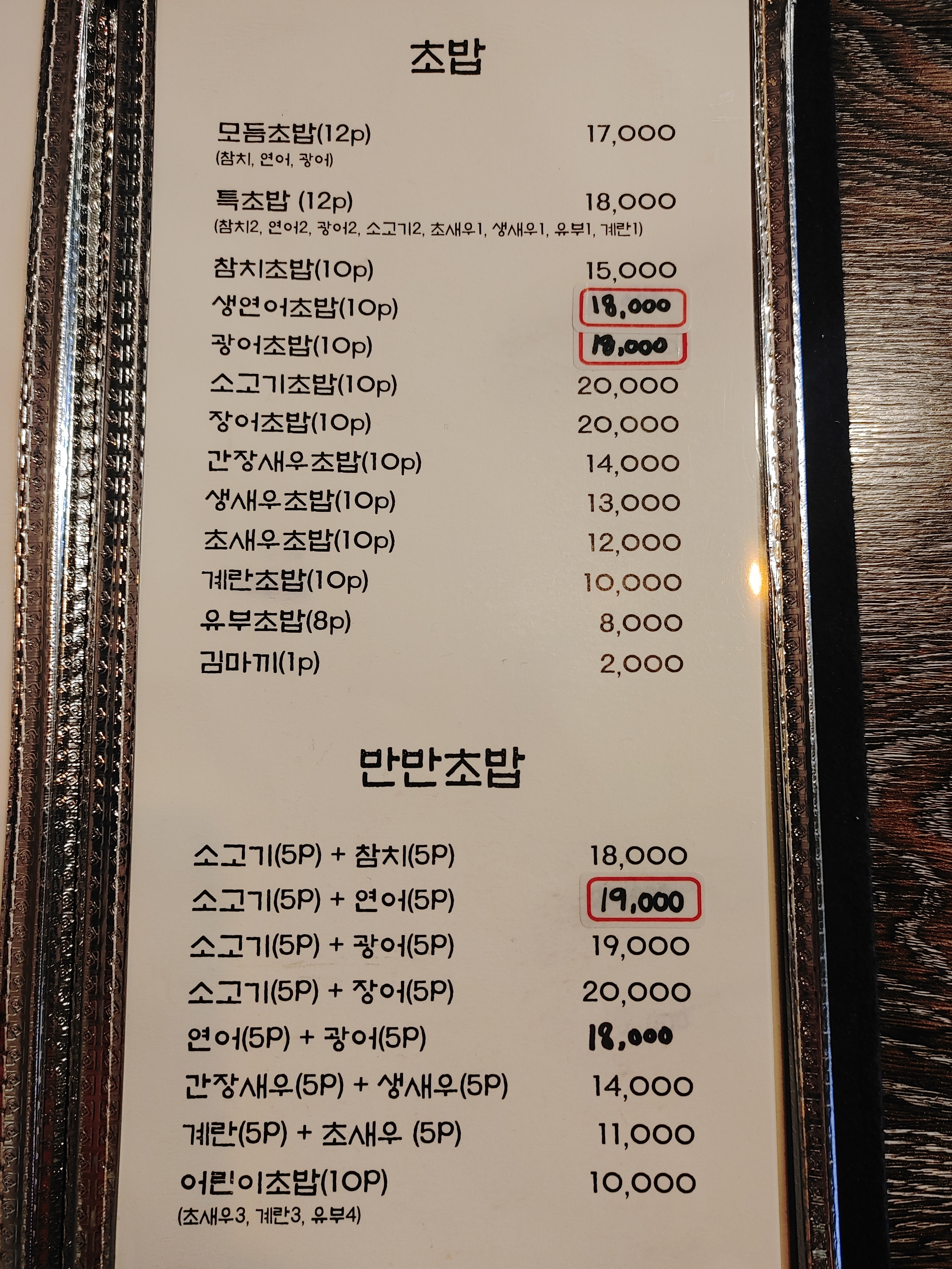 고노미스시