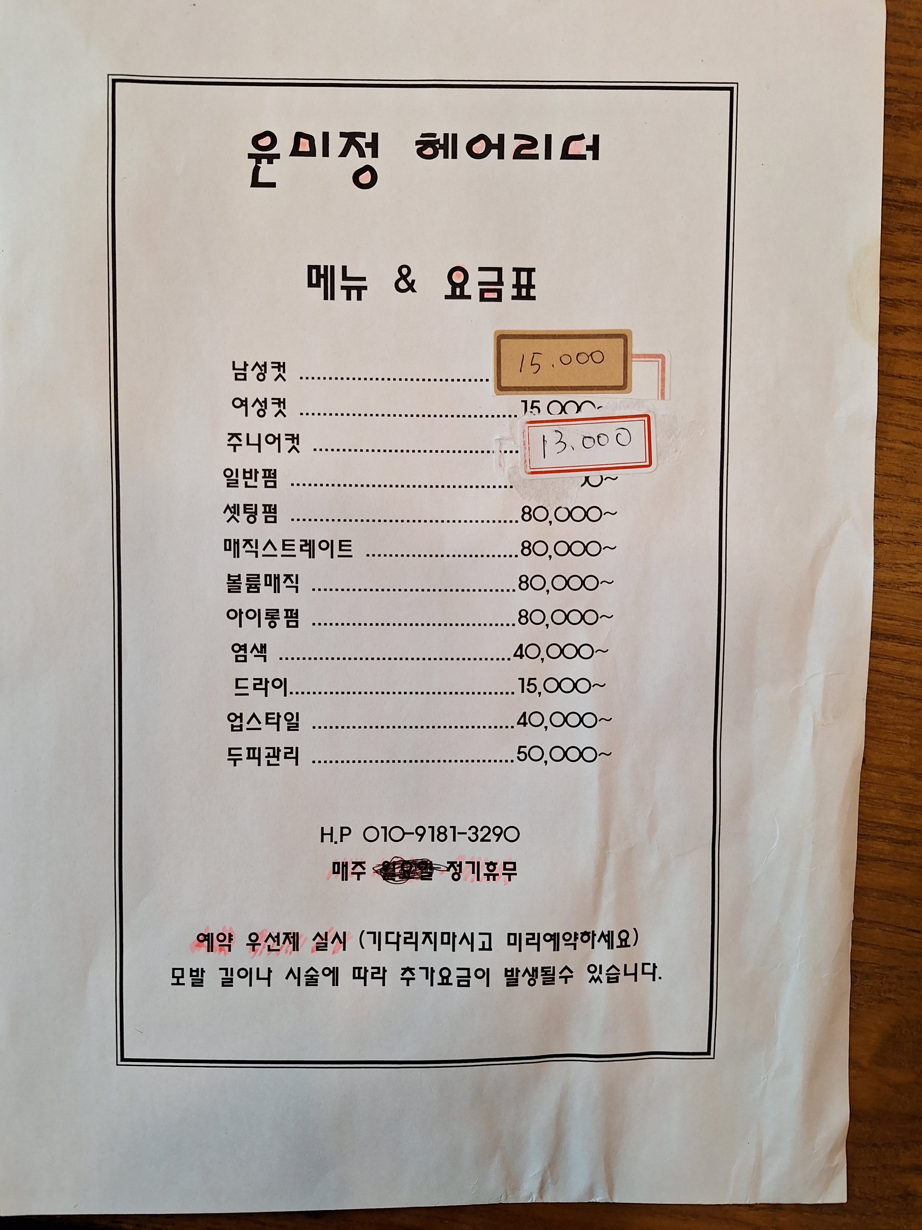 윤미정헤어리더