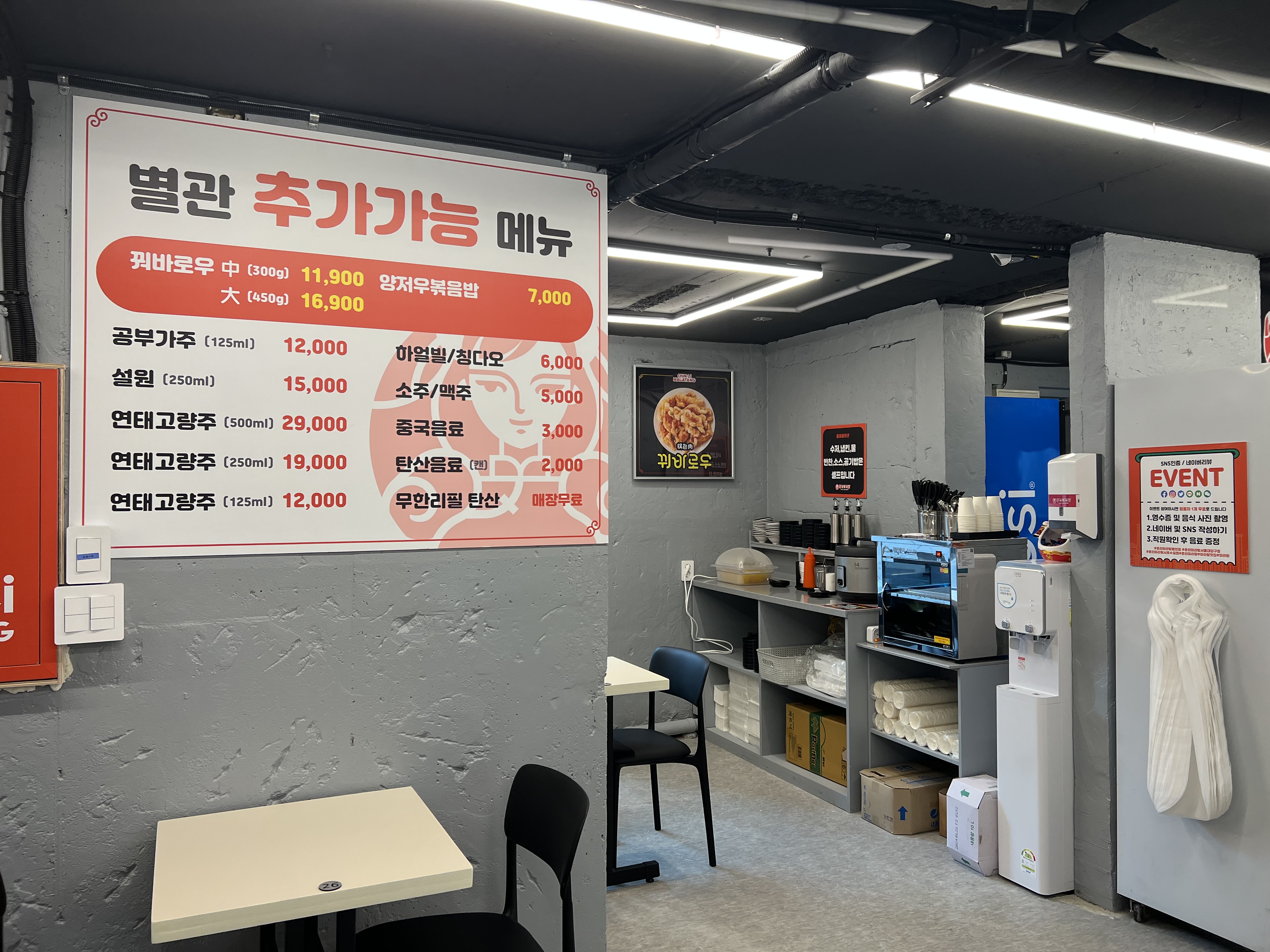 춘리마라탕 샤로수길점