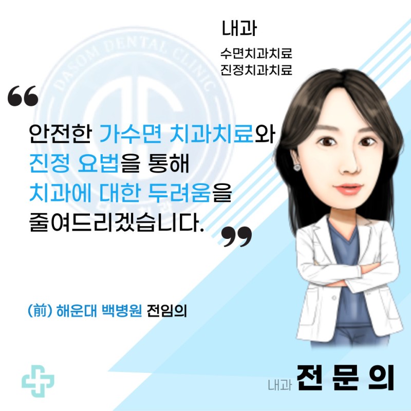 디에스다솜치과의원 대표 이미지