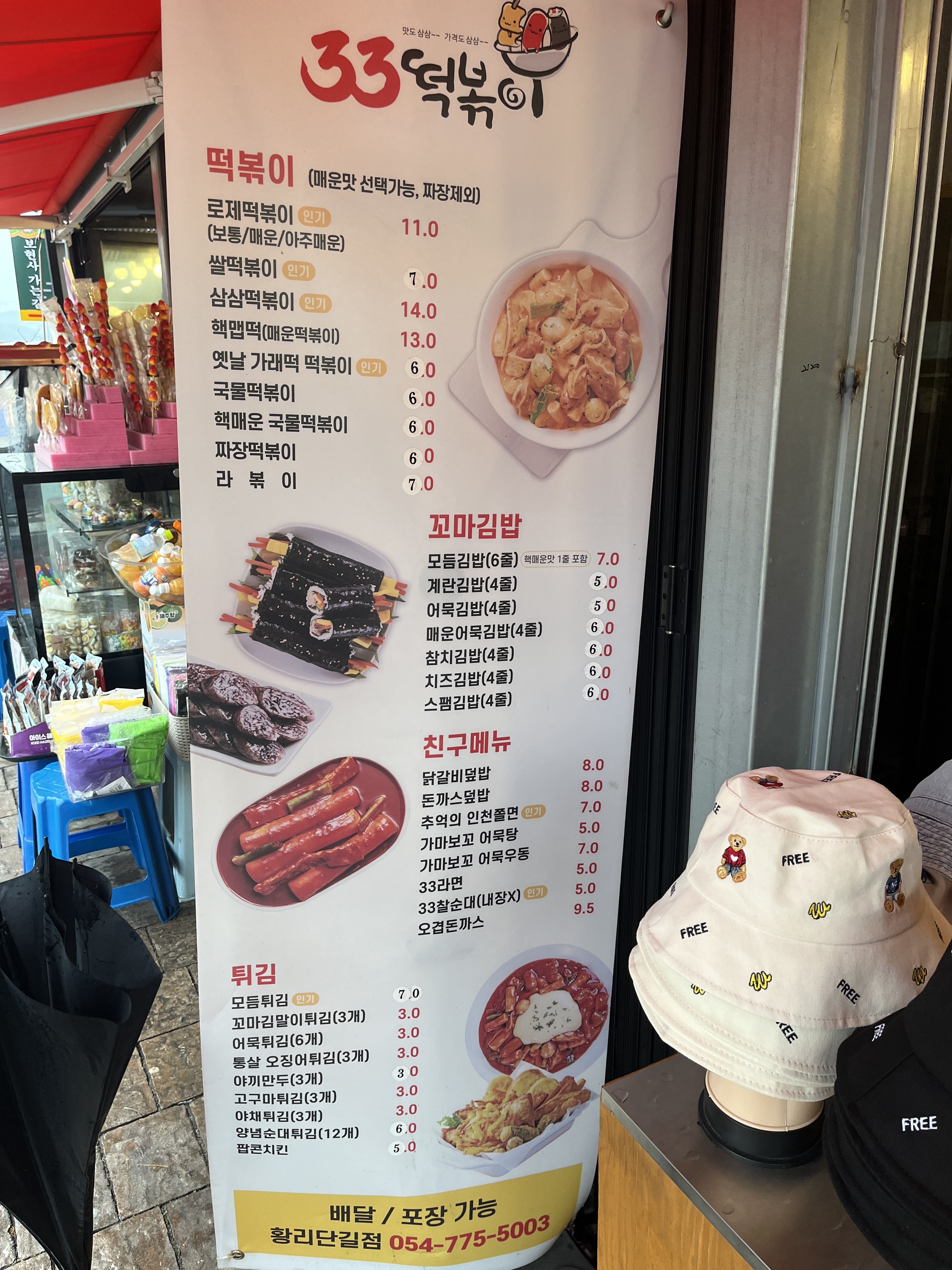 33떡볶이 황리단길점