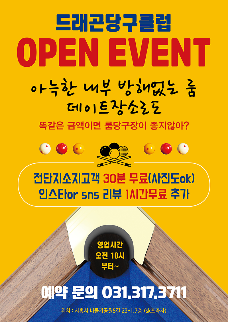 드래곤당구클럽