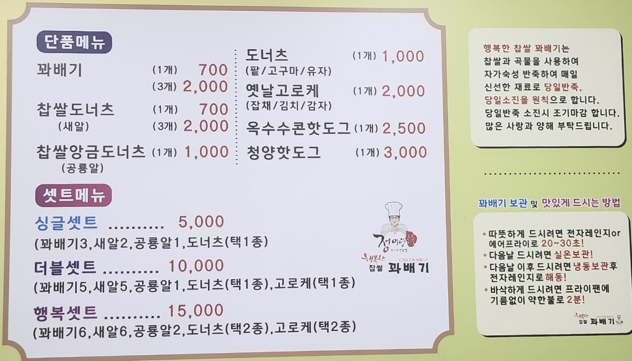 행복한찹쌀꽈배기 성성점