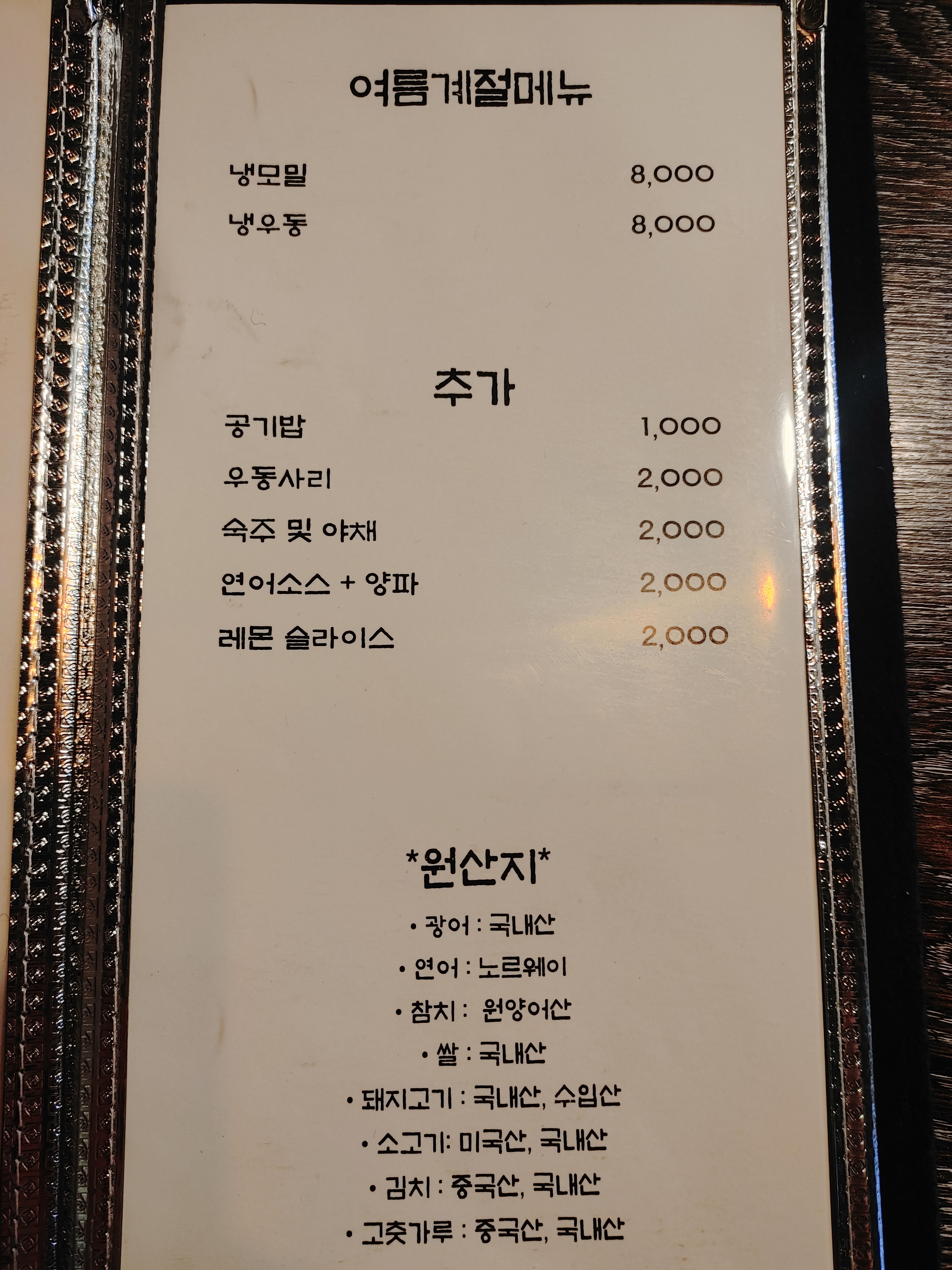 고노미스시