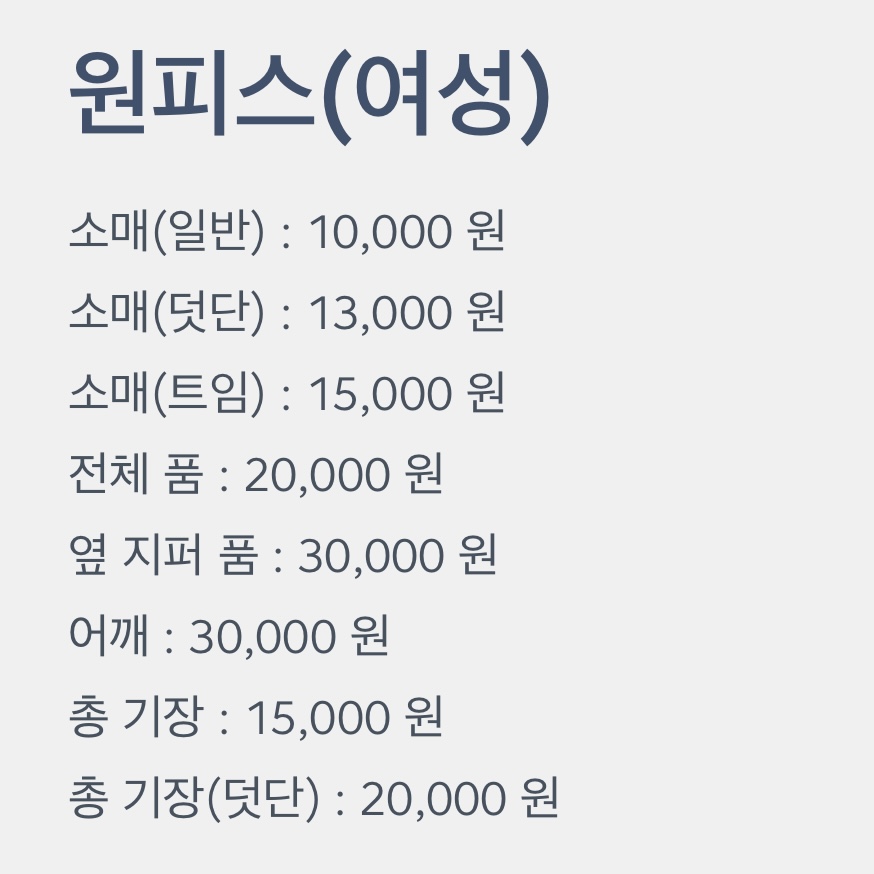 명품옷수선