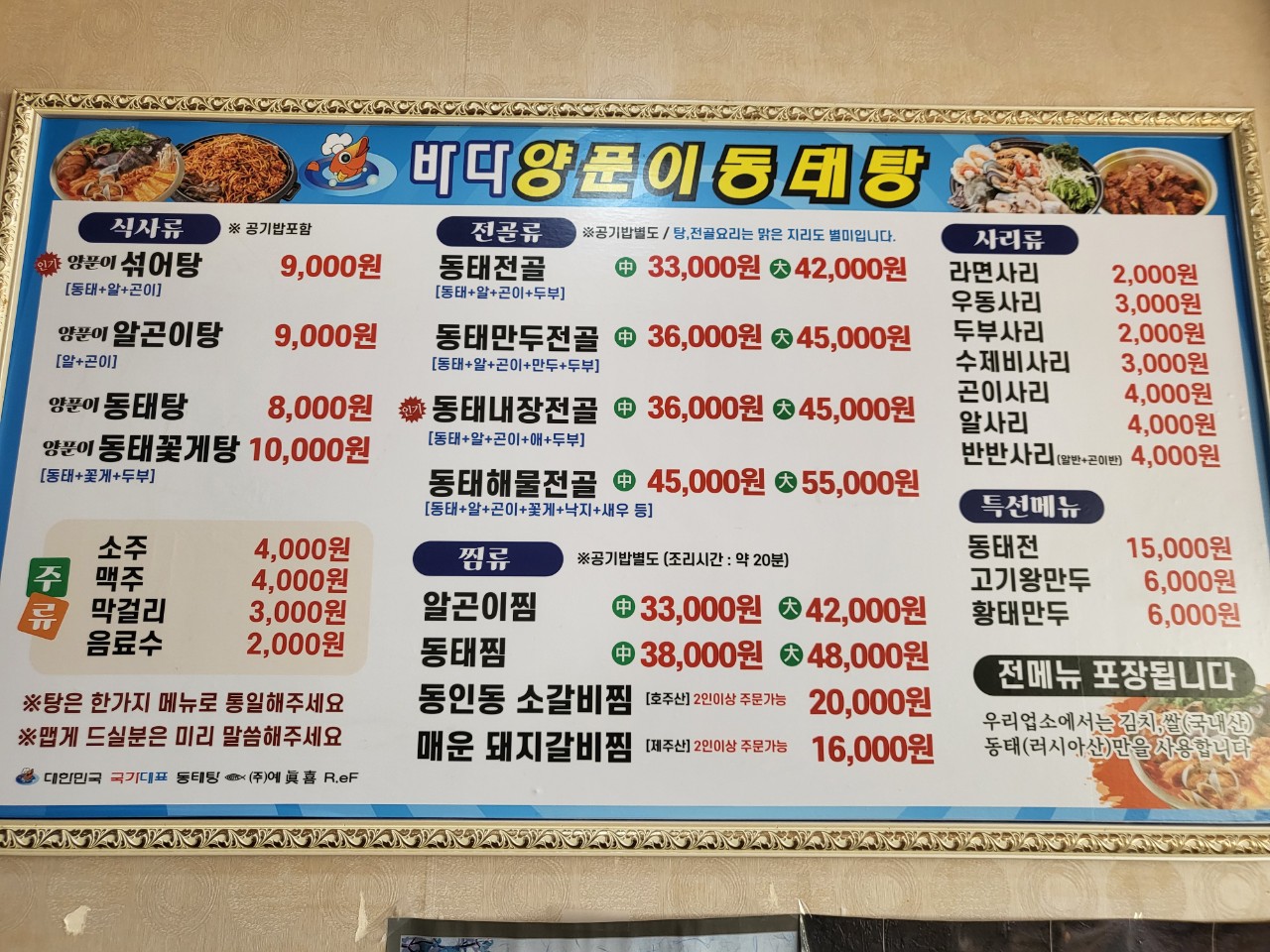 바다양푼이동태탕 대구봉무점