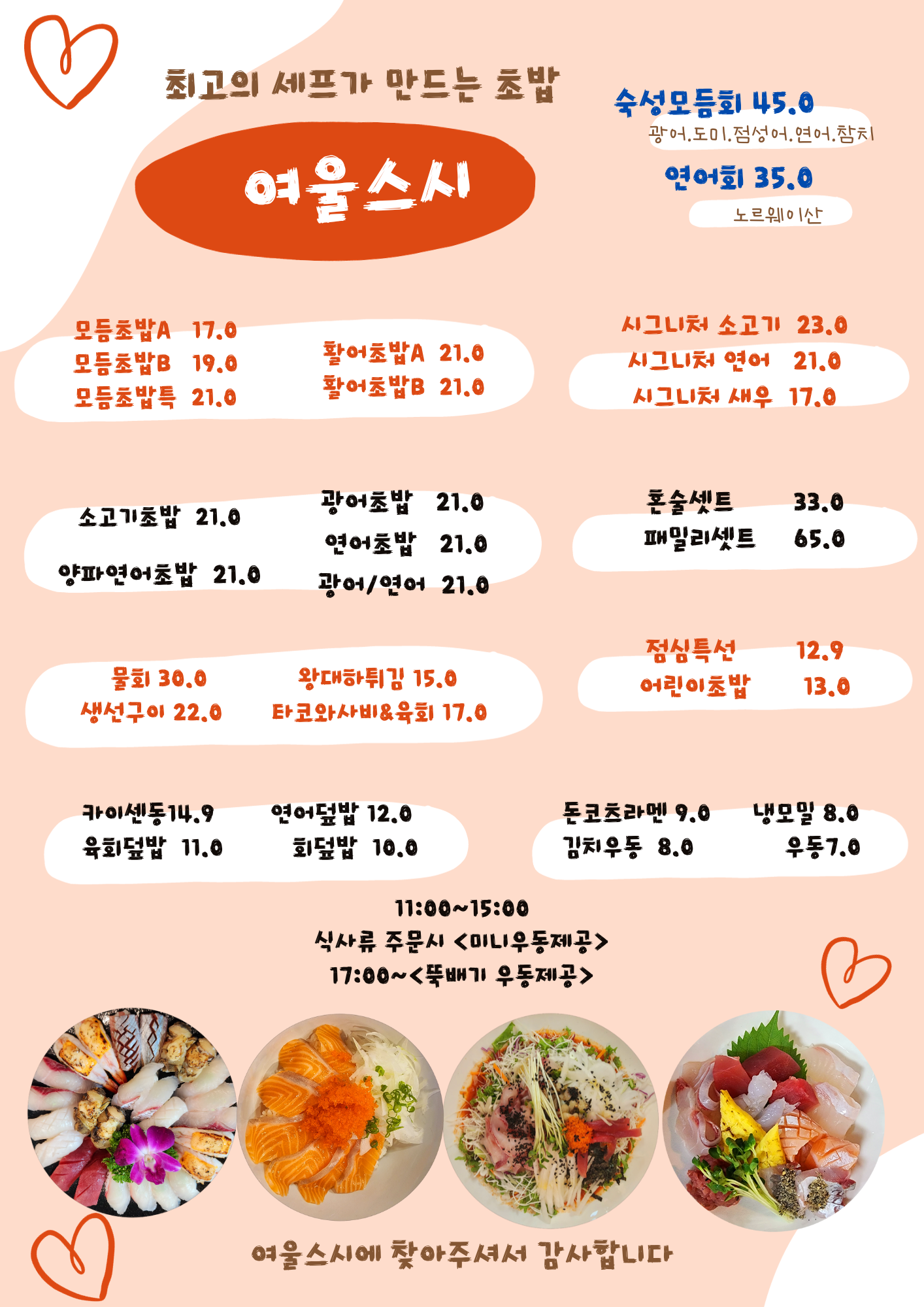 여울스시
