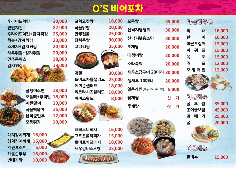 오스비어포차