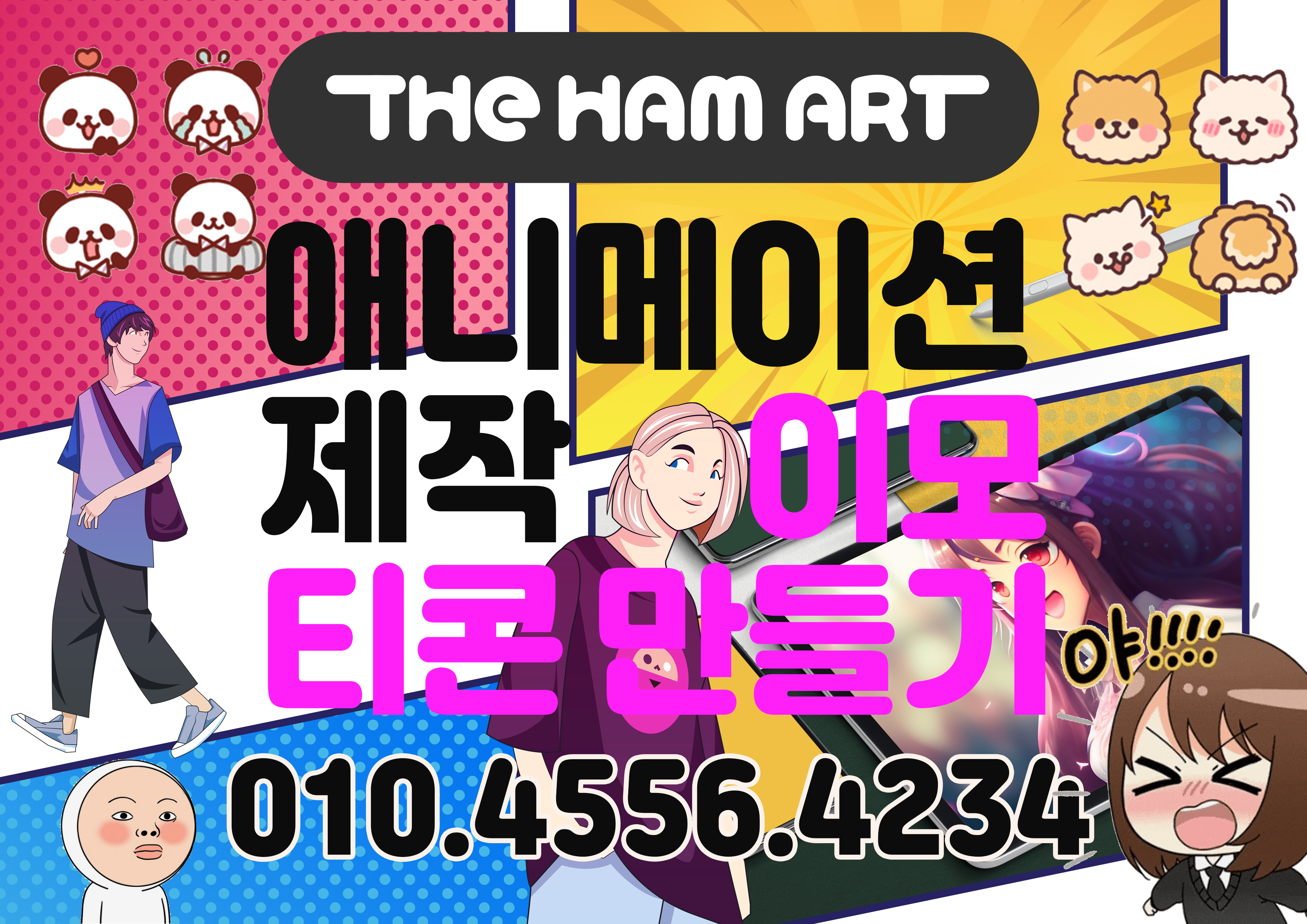 온샘더함미술학원 부산동래온천점