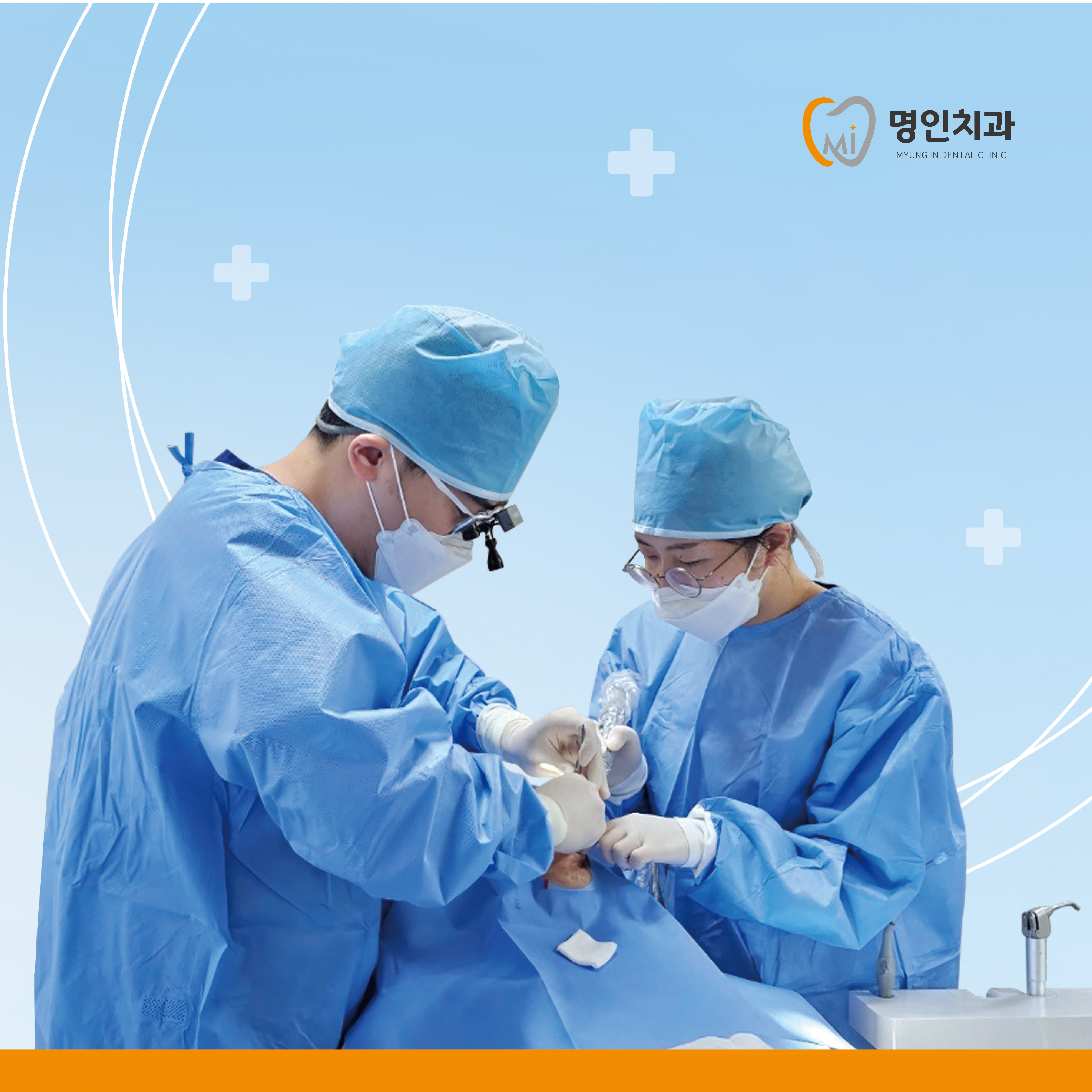 명인치과의원