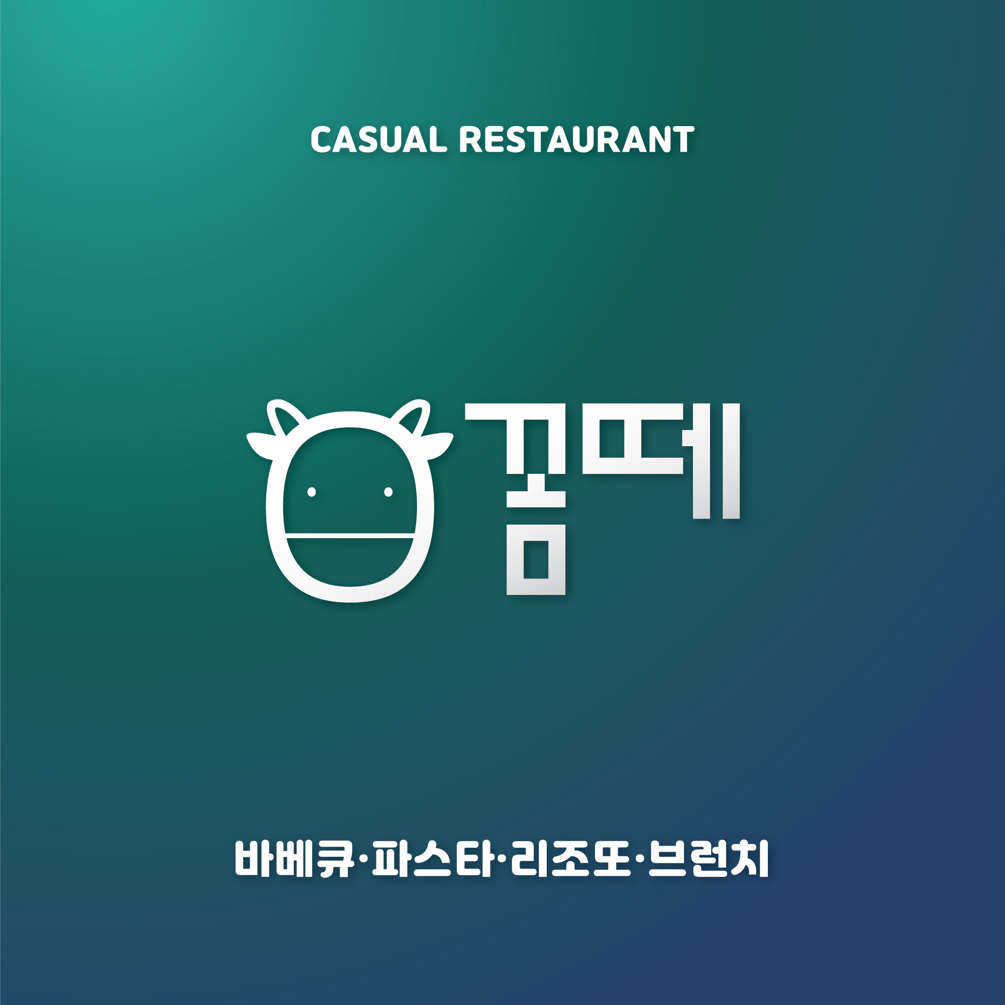 꼼떼 올림픽점