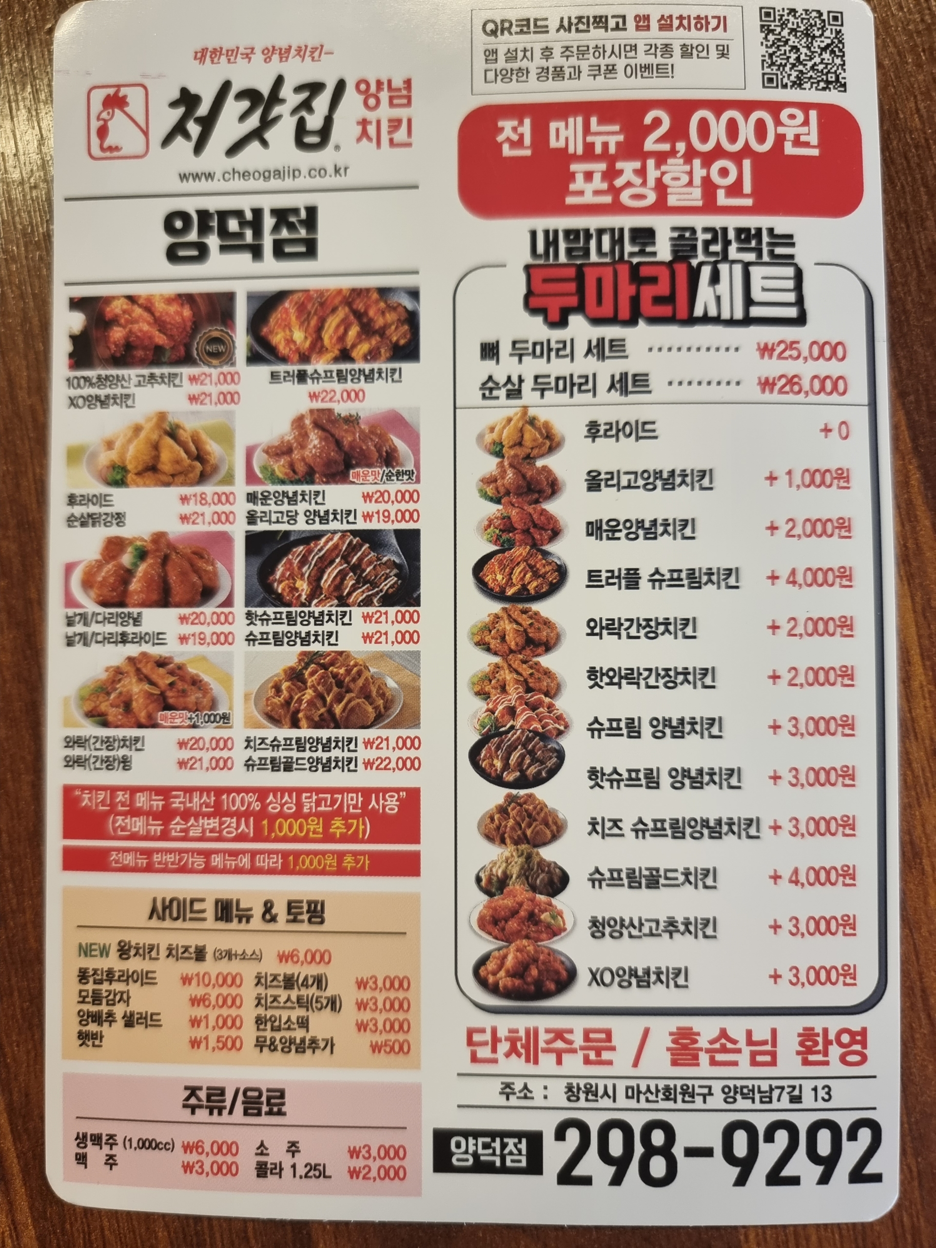 처갓집양념치킨 양덕점