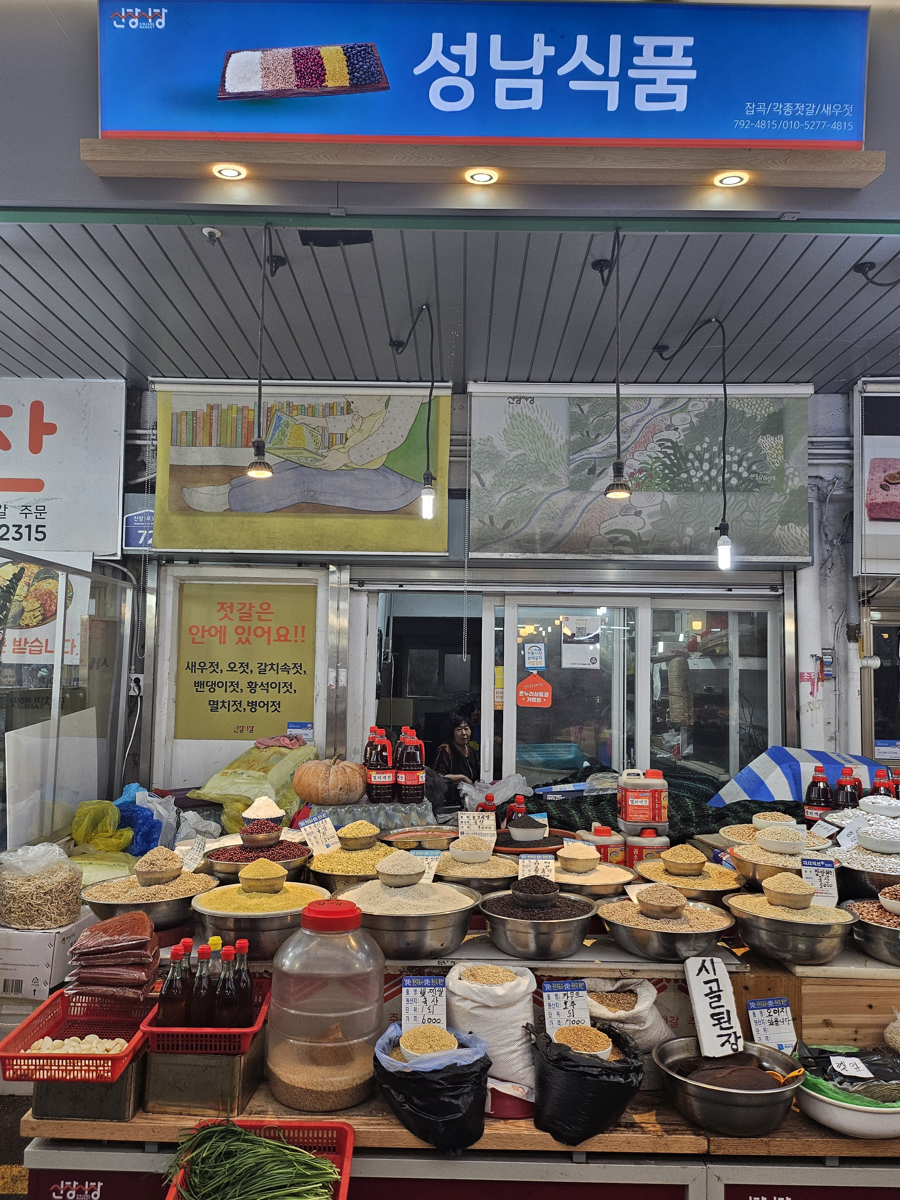 성남식품