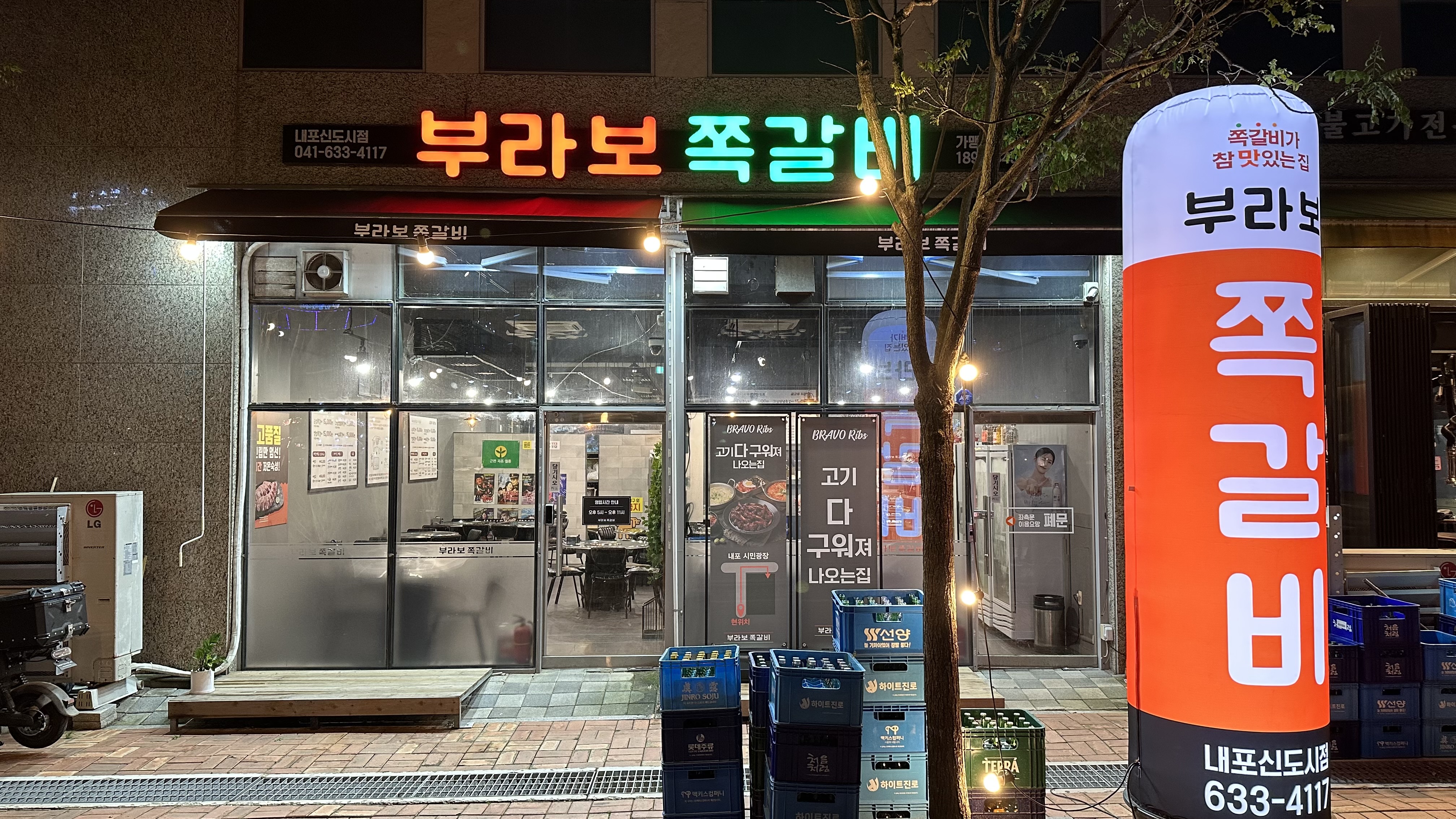 부라보쪽갈비 내포신도시점