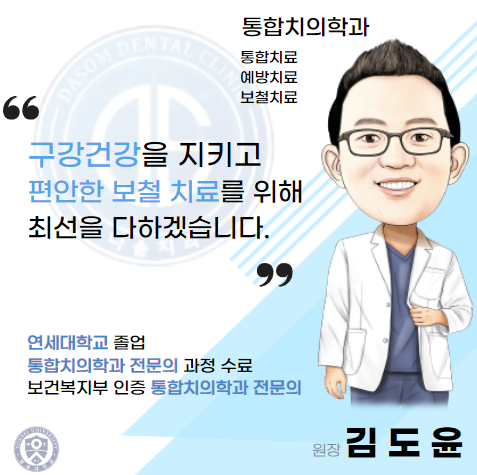 디에스다솜치과의원 대표 이미지