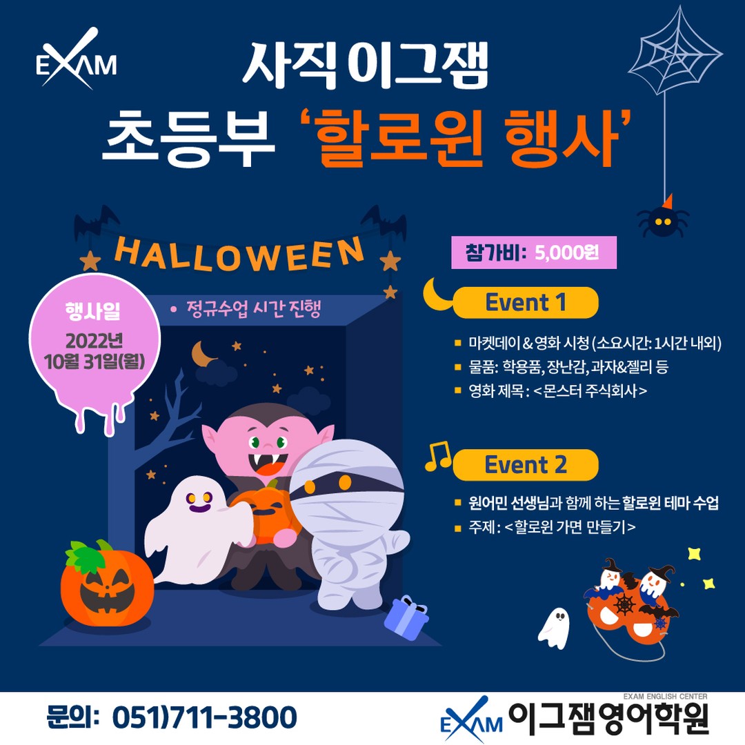 사직이그잼영어학원