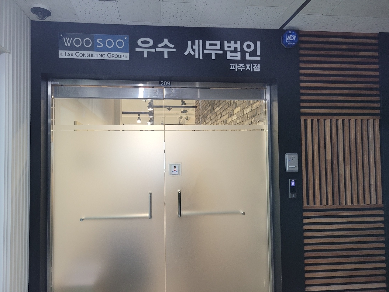 우수세무법인 파주지점