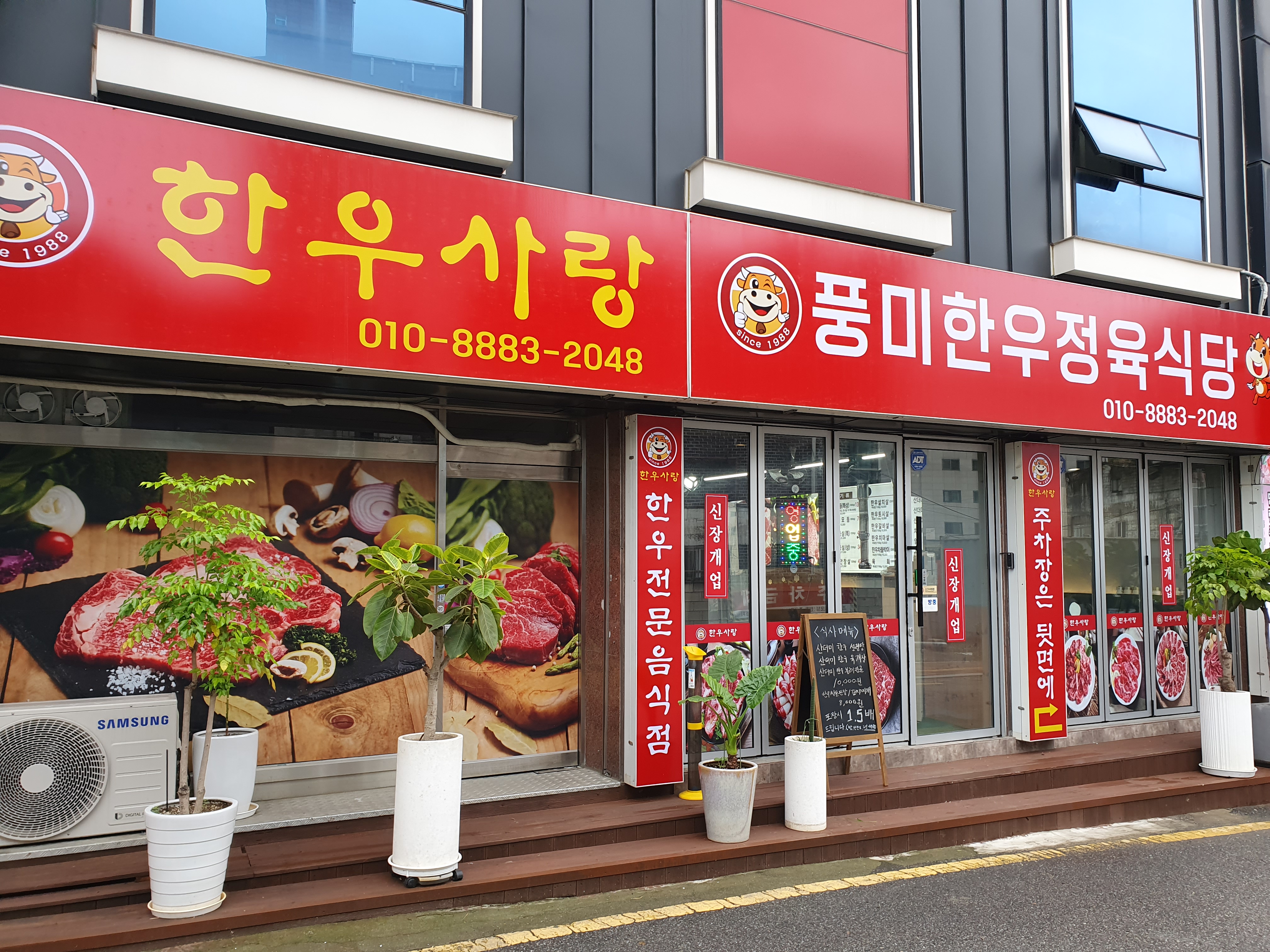 한우사랑풍미정육식당