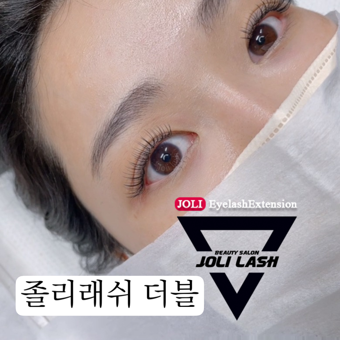 졸리래쉬 속눈썹 서울대입구 본점