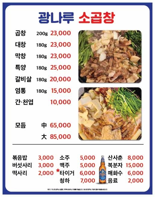 광나루소곱창