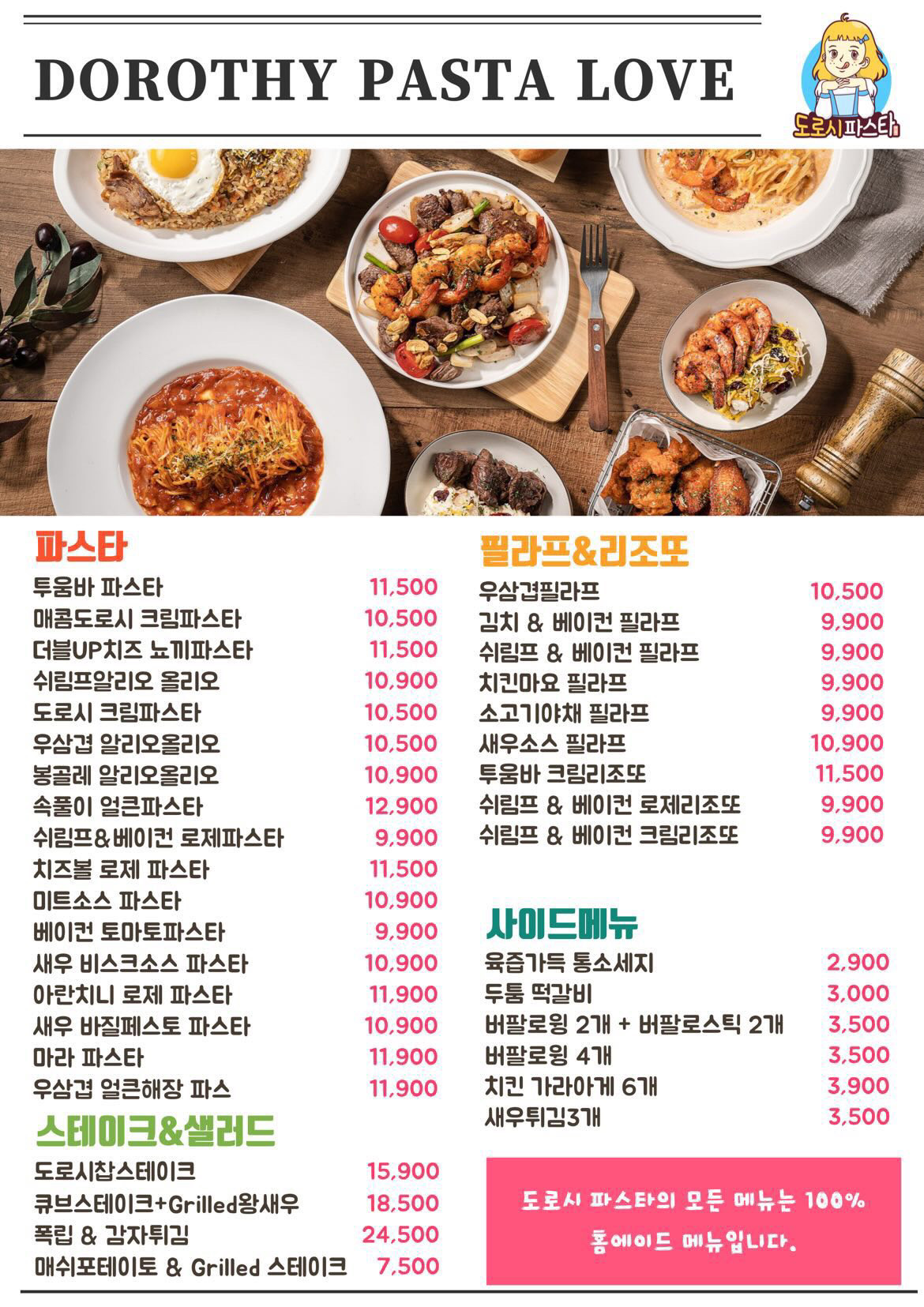 도로시파스타 연정
