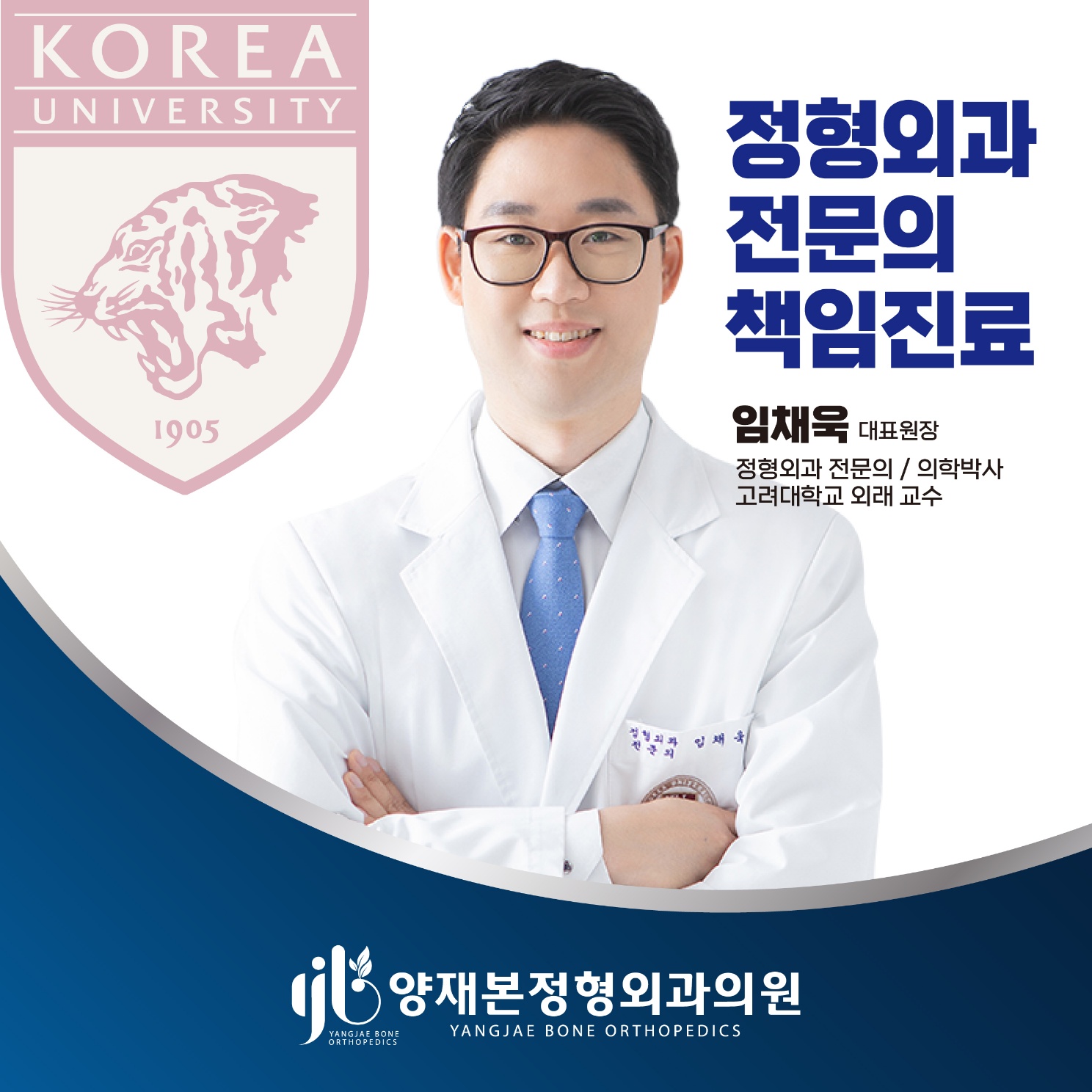 양재본정형외과의원