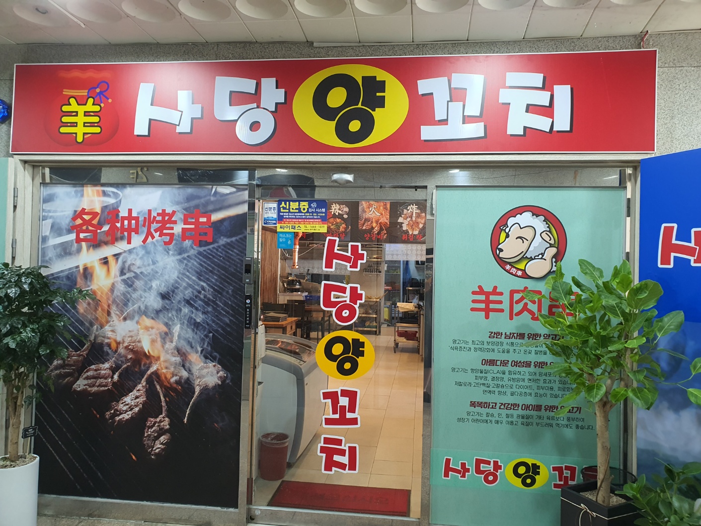 사당양꼬치